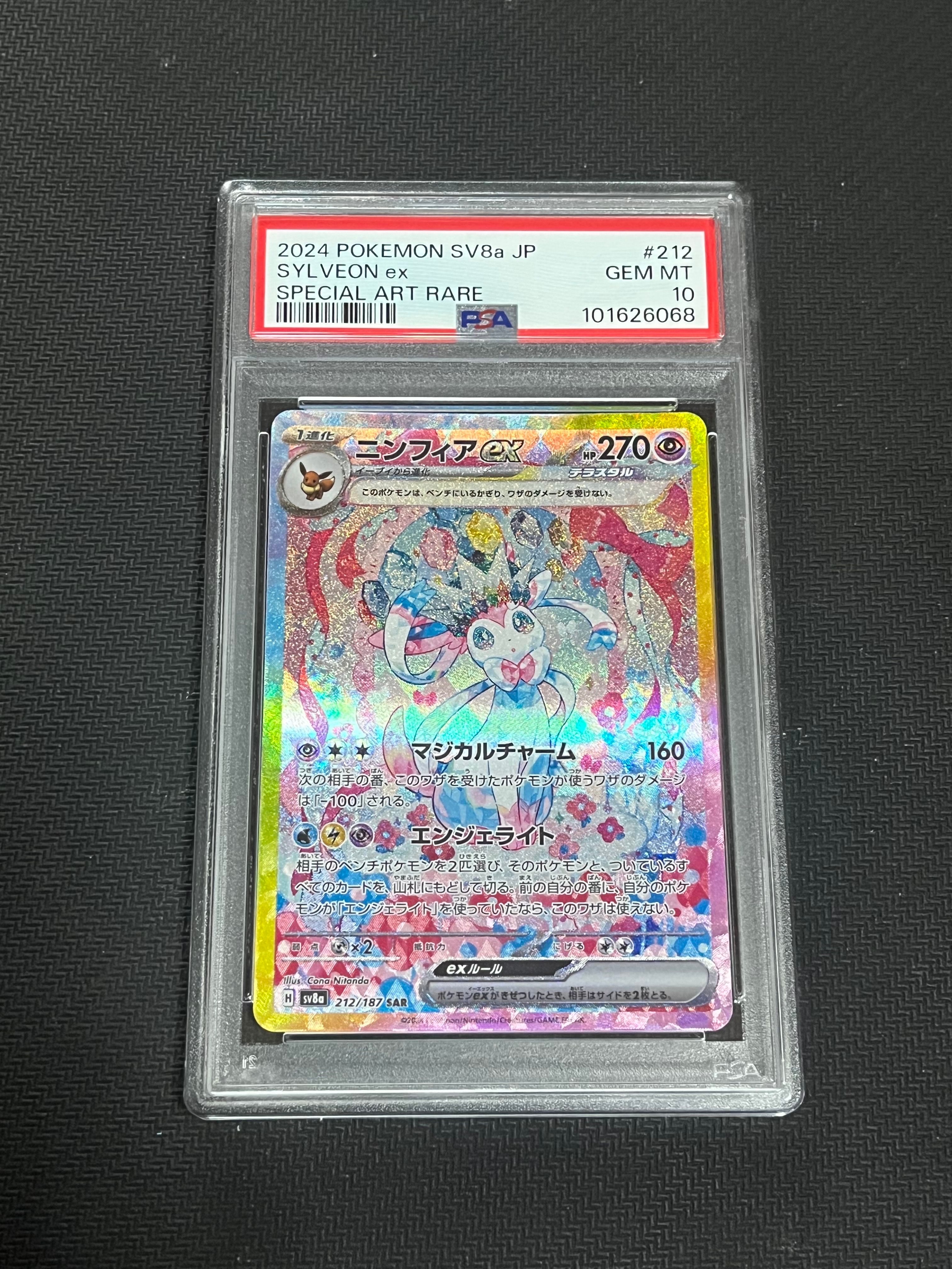 ニンフィアex SAR [SV8a 212/187](ハイクラスパック「テラスタルフェスex」)
