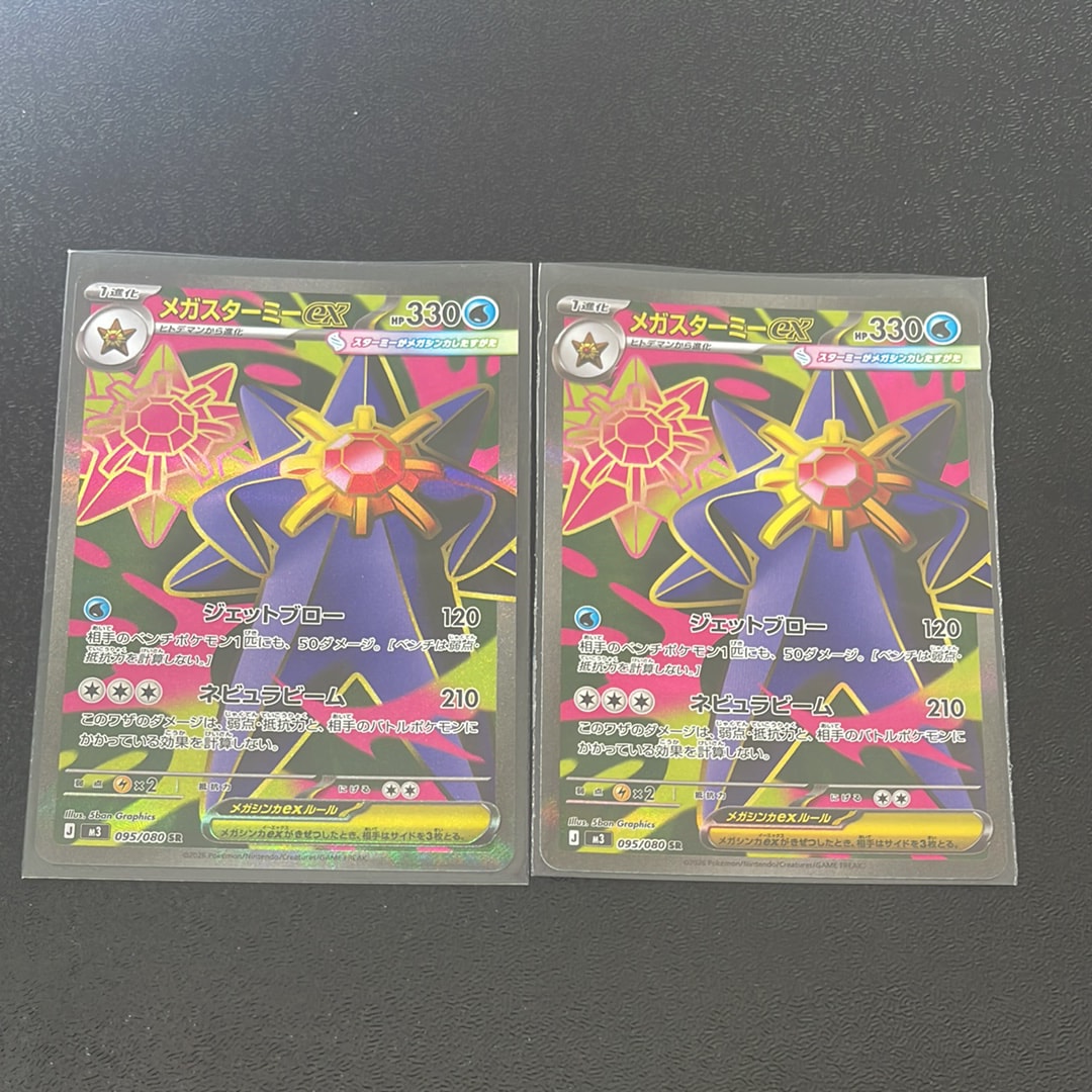 メガスターミーex SR [M3 095/080](拡張パック「ムニキスゼロ」)