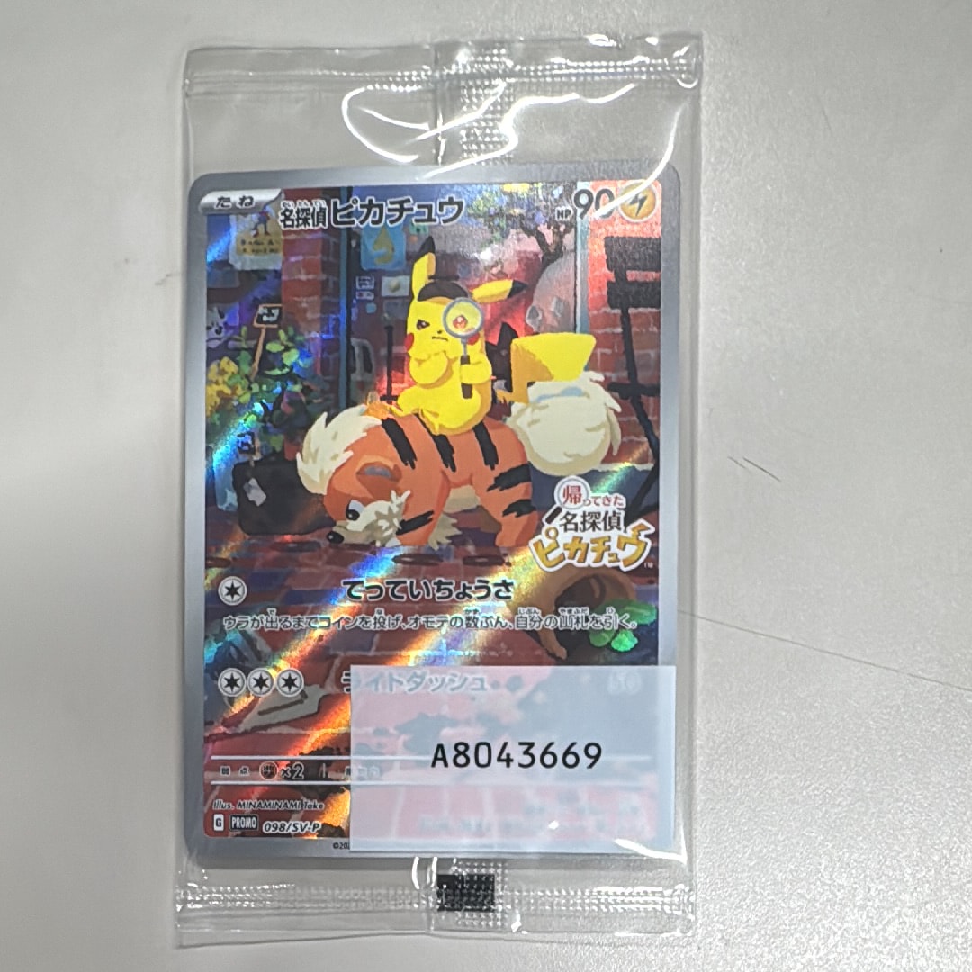 名探偵ピカチュウ: プロモ [SV-P 098](プロモーションカード「SV-P」)