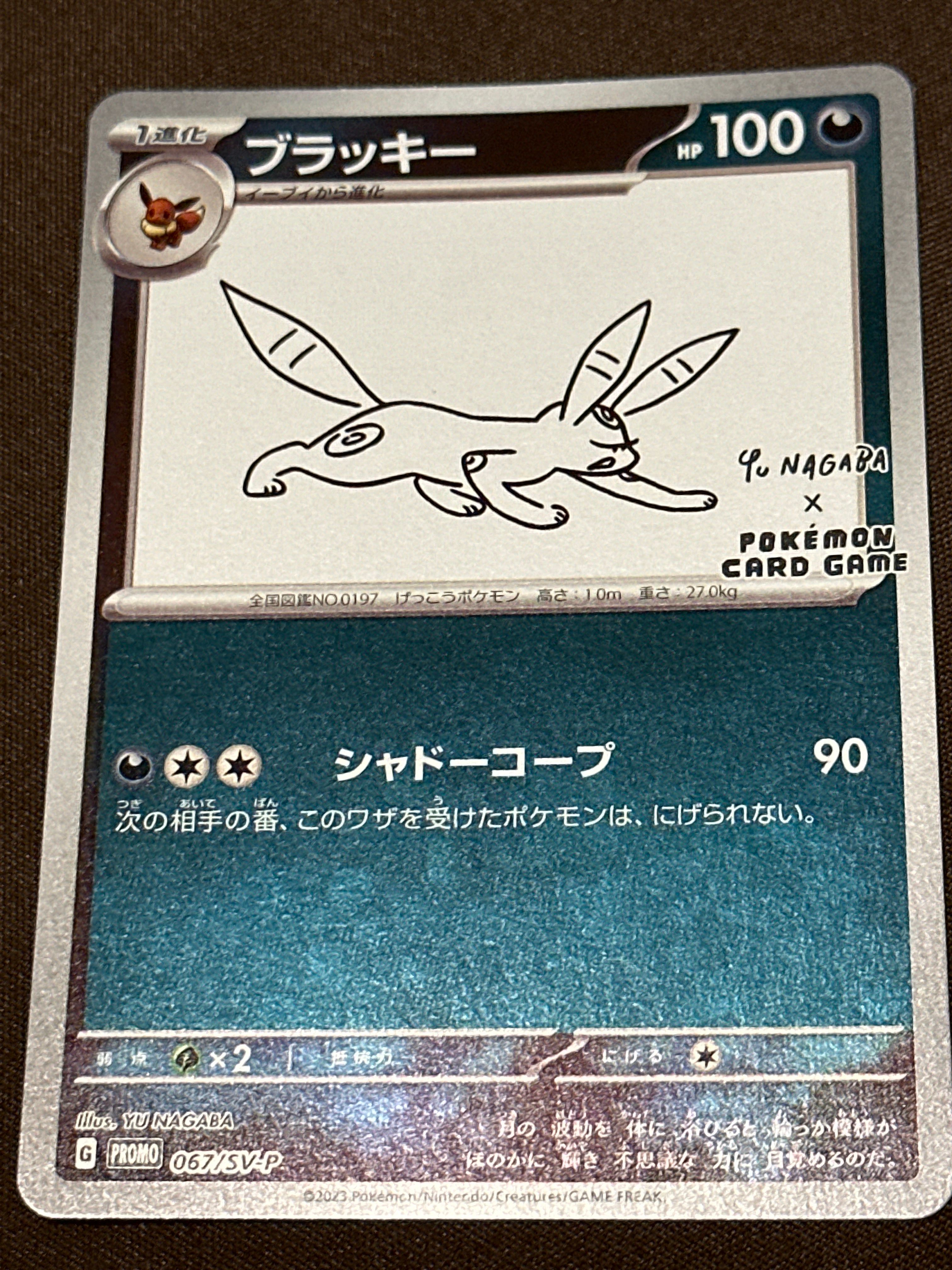 ブラッキー: プロモ (ナガバブラッキー) [SV-P 067](「YU NAGABA×ポケモンカードゲーム」プロモーションカード「SV-P」)