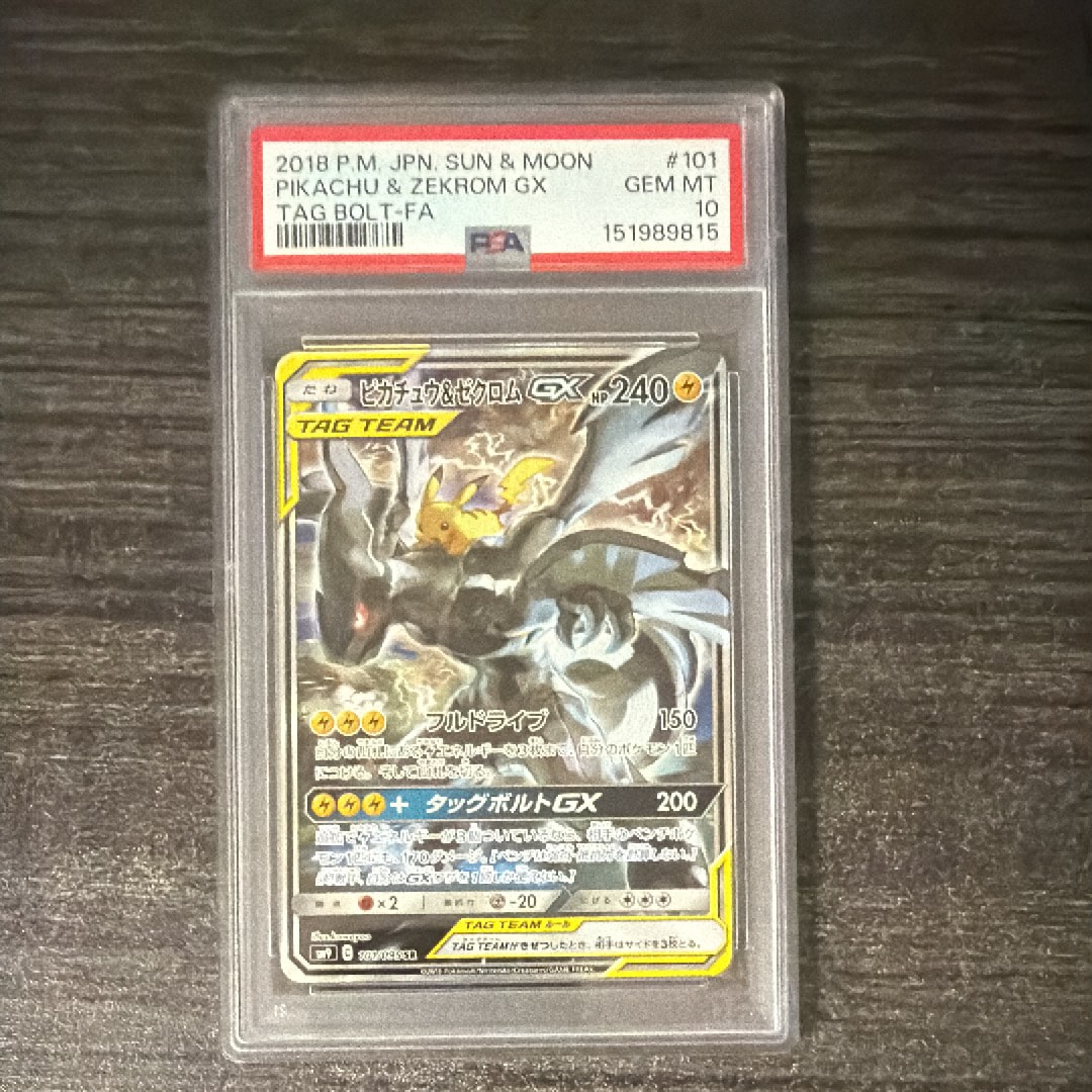 ピカチュウ&ゼクロムGX SR: SA [SM9 101/095](拡張パック「タッグボルト」)