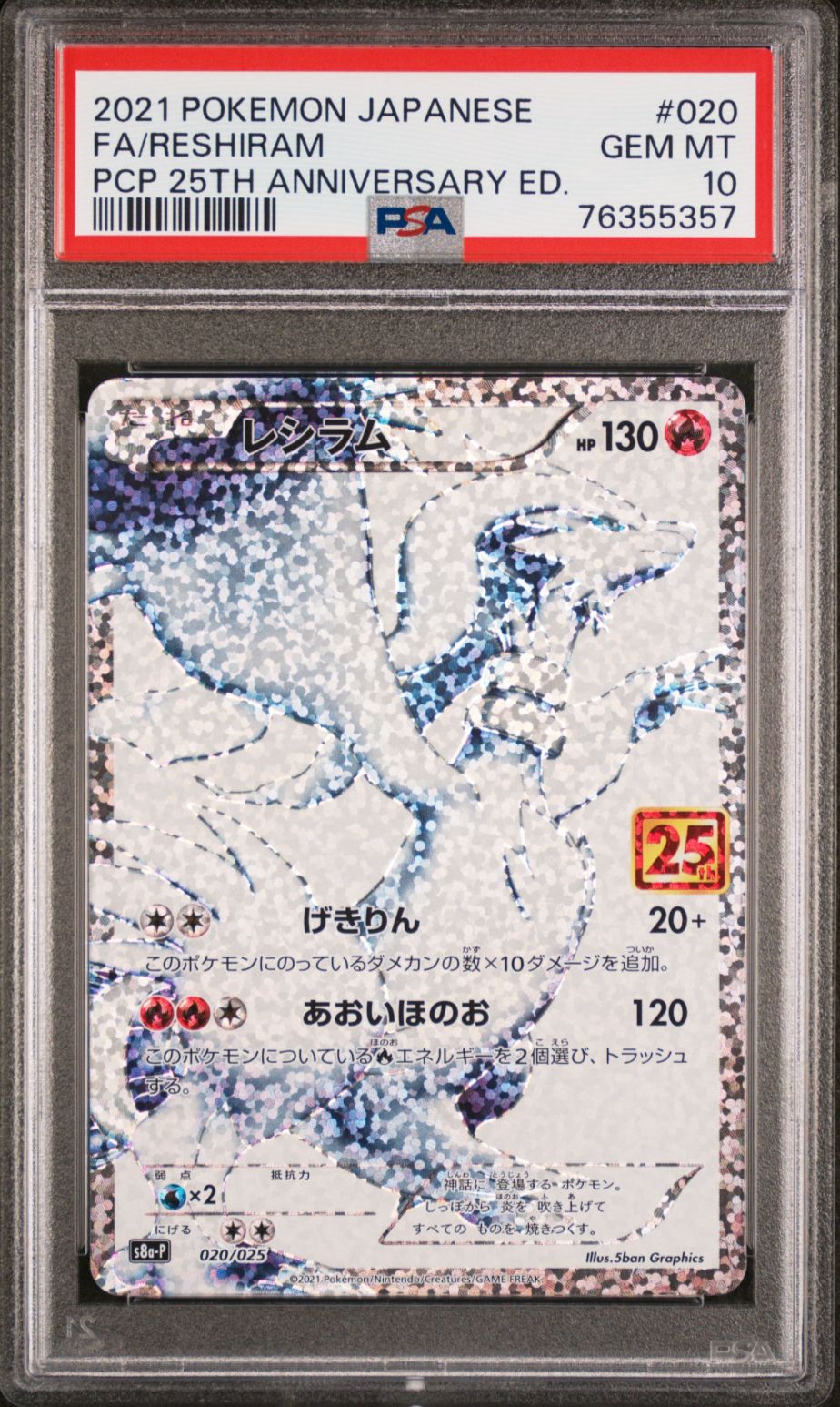 レシラム: プロモ[S8a-P 020/025](プロモカードパック 25th ANNIVERSARY edition) 