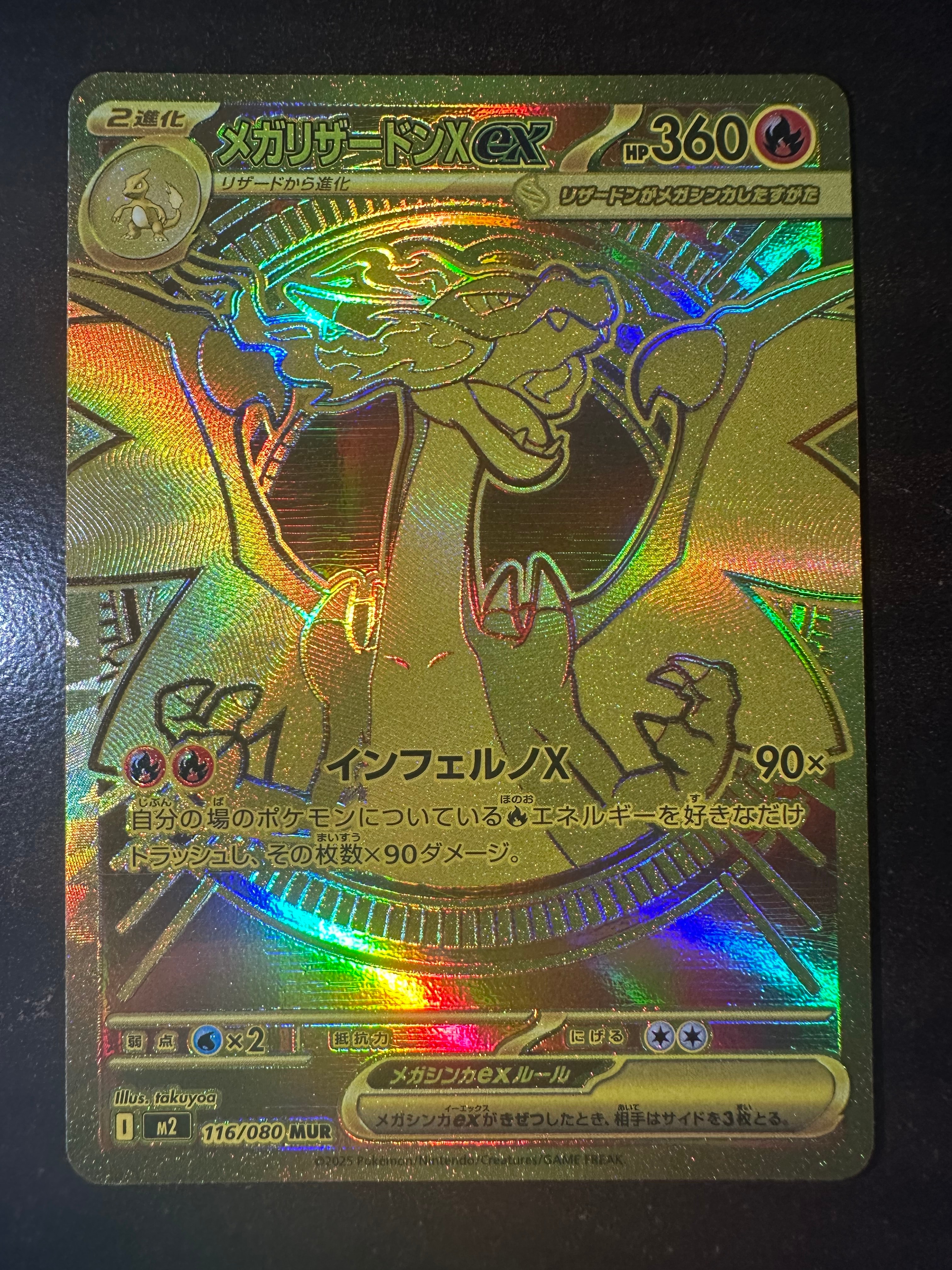 メガリザードンXex MUR [M2 116/080](拡張パック「インフェルノX」)の