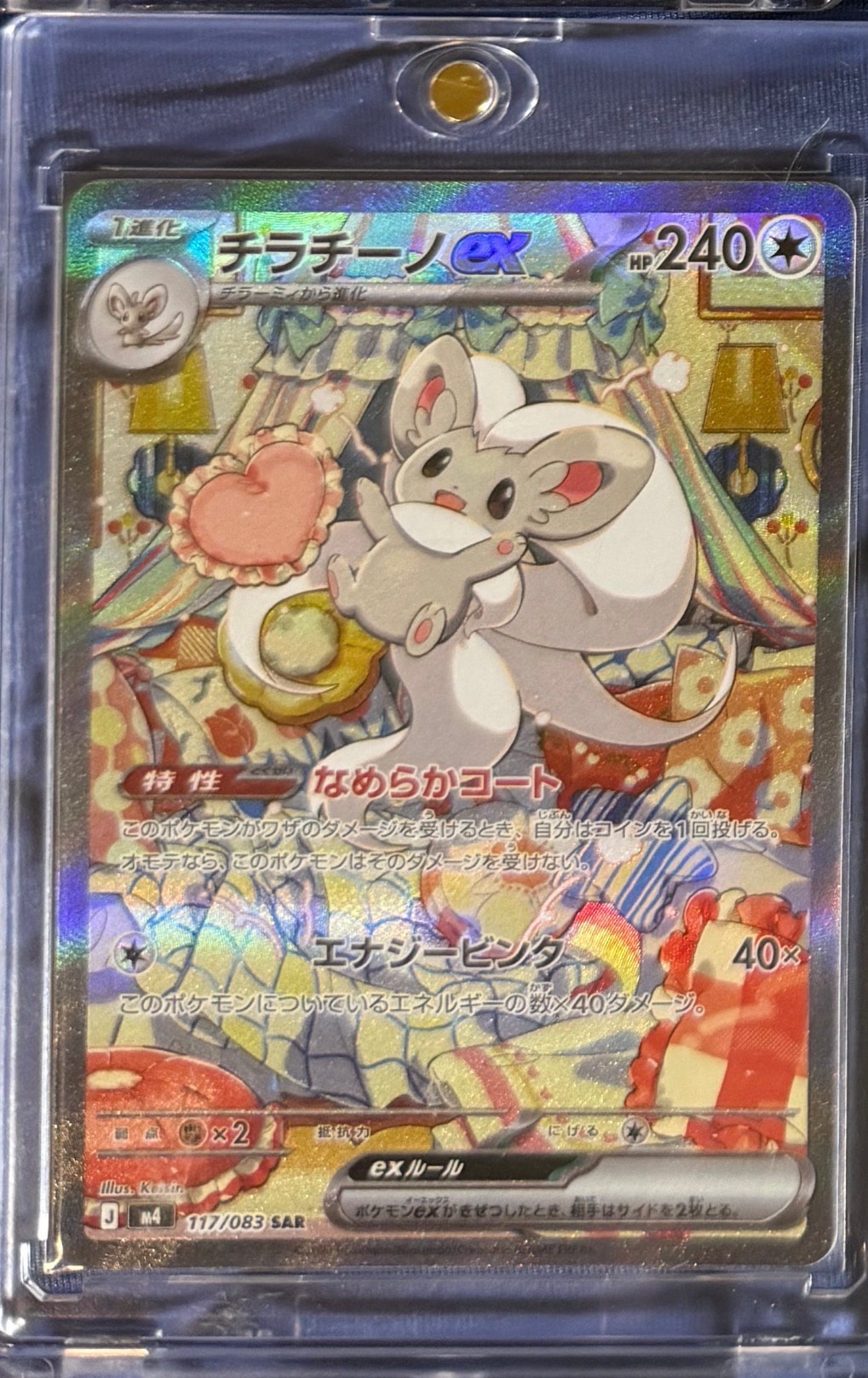 チラチーノex SAR [M4 117/083](拡張パック「ニンジャスピナー」)通販