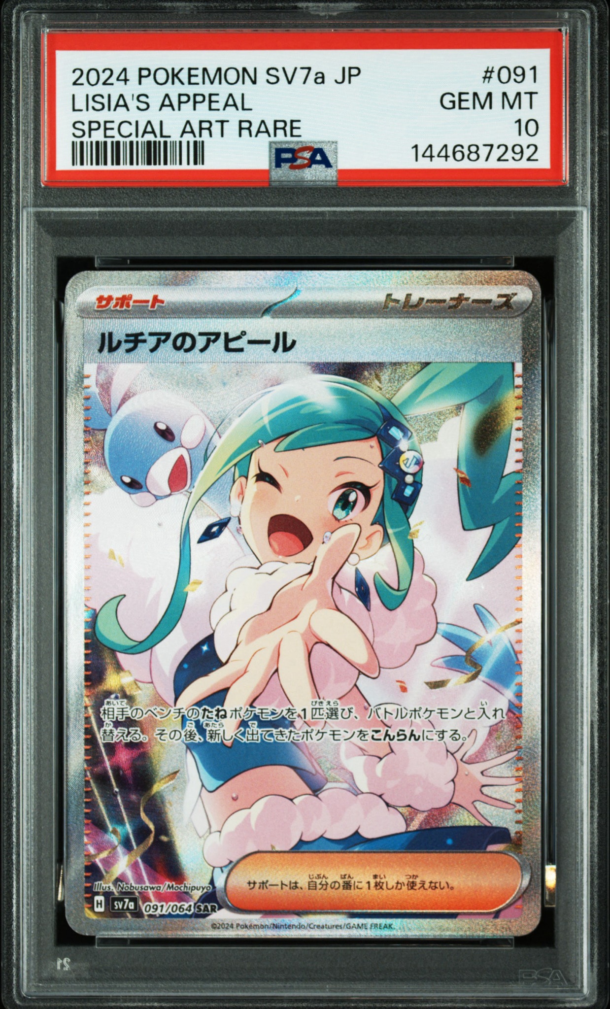 PSA10】ルチアのアピール SAR [SV7a 091/064](強化拡張パック「楽園