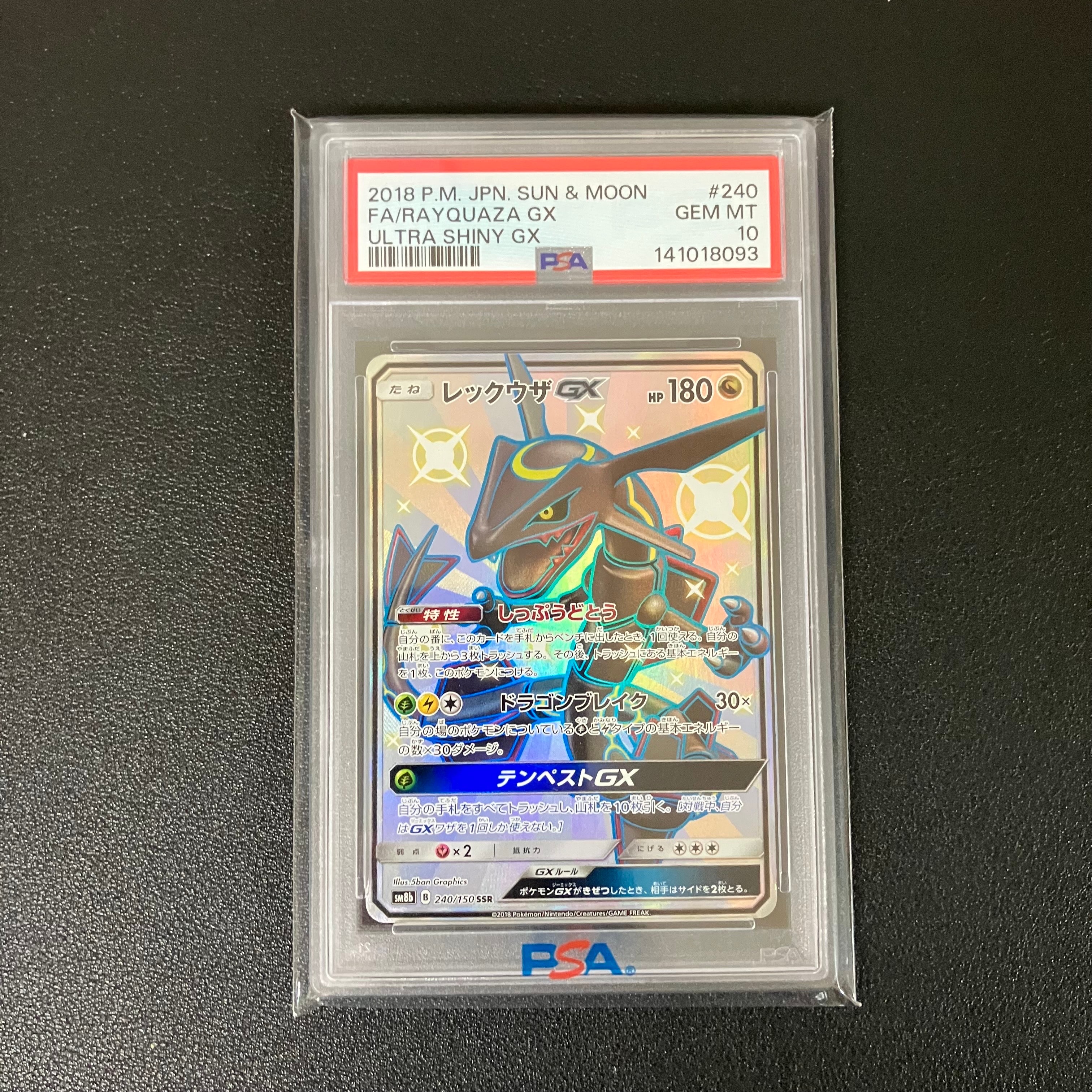レックウザGX SSR[SM8b 240/150](ハイクラスパック「GXウルトラシャイニー」)