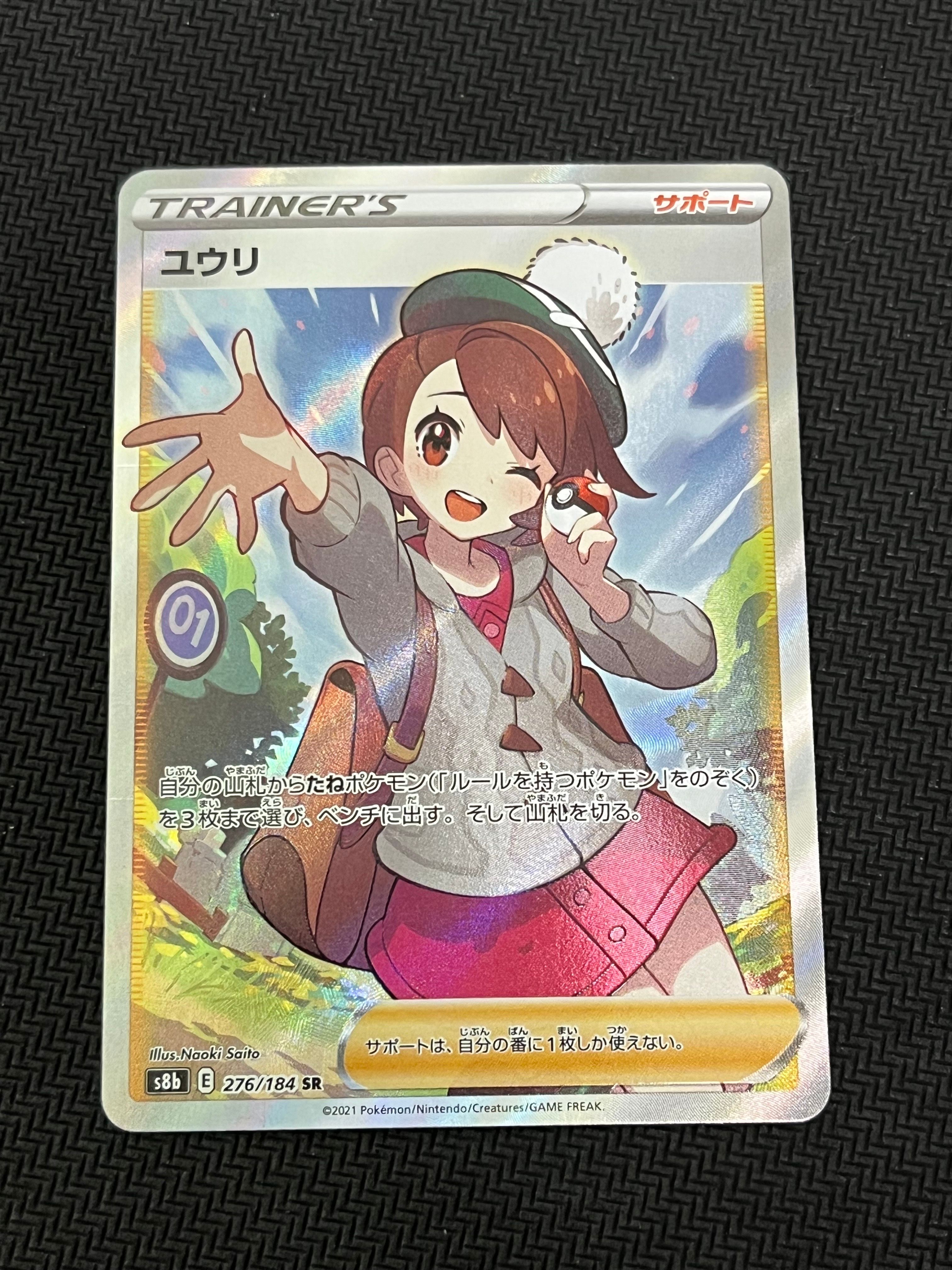 ユウリ SR[S8b 276/184](ハイクラスパック「VMAXクライマックス」)