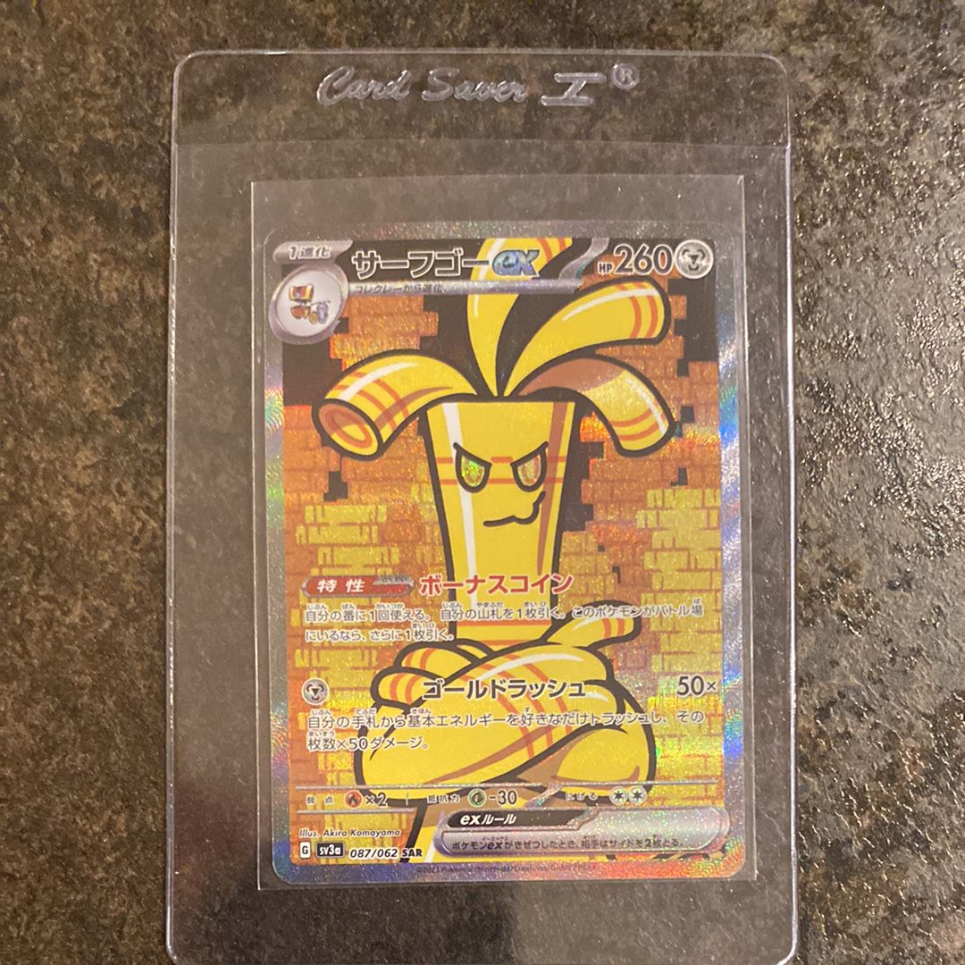 サーフゴーex SAR[SV3a 087/062](強化拡張パック「レイジングサーフ」)