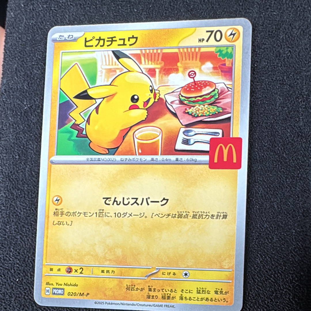 ピカチュウ P [M-P 020](プロモカードパック「マクドナルド ハッピーセット2025」)