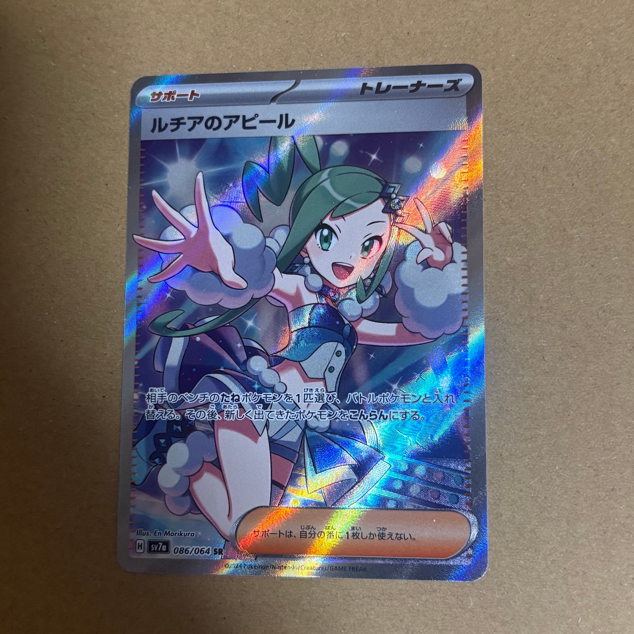 ルチアのアピール SR [SV7a 086/064](強化拡張パック「楽園ドラゴーナ」)