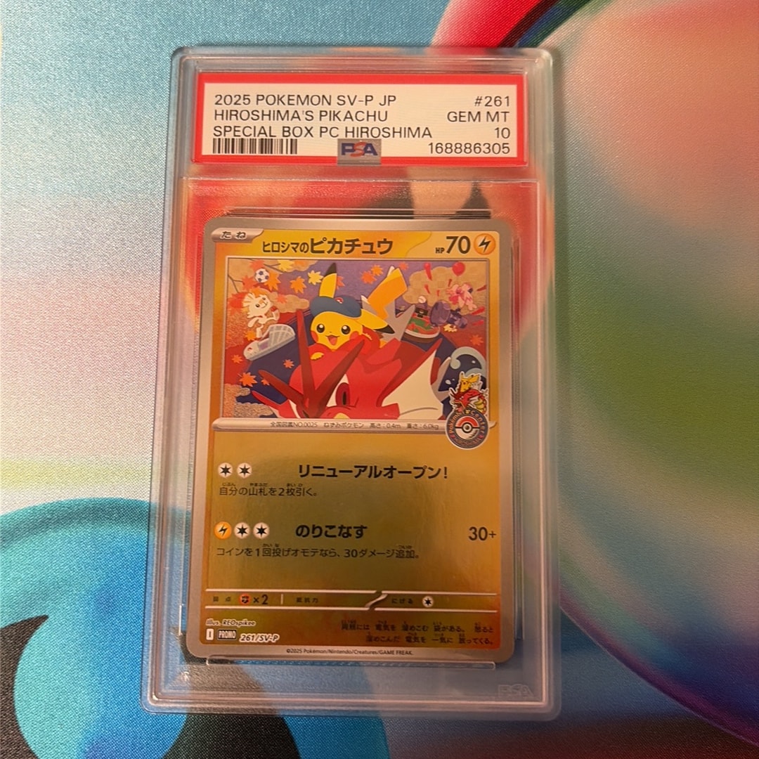 PSA10】ヒロシマのピカチュウ P [SV-P 261](スペシャルBOX「ポケモン