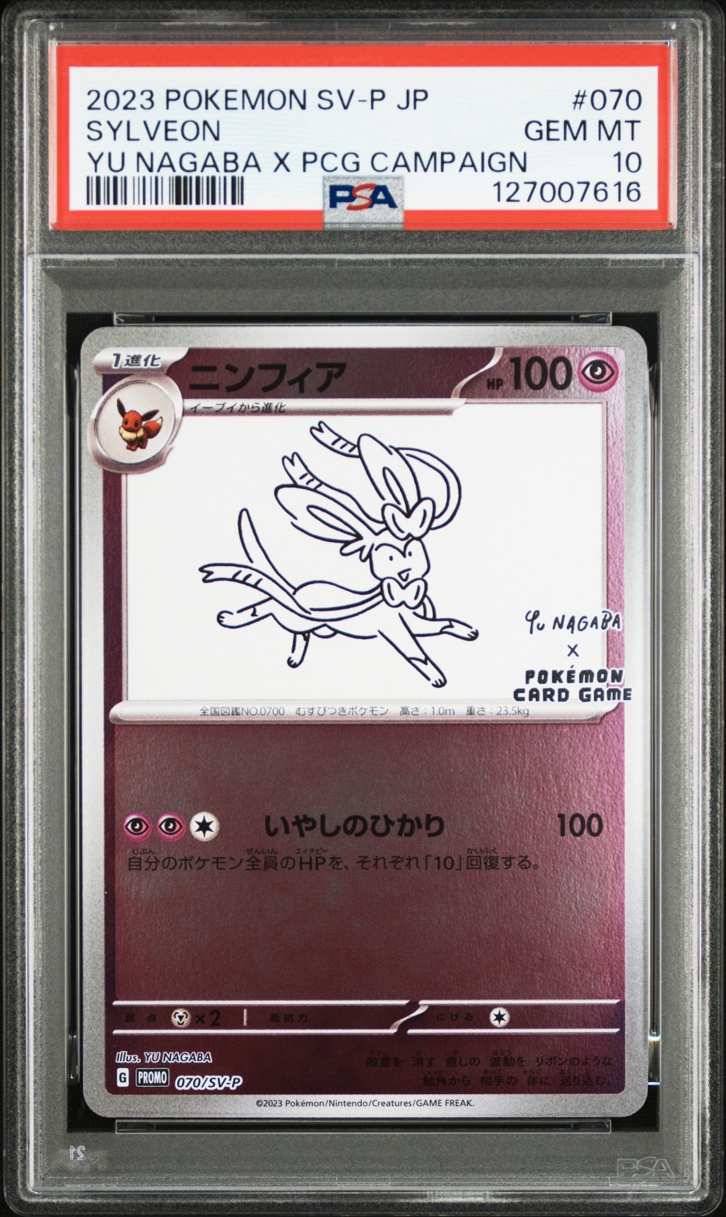 ニンフィア: プロモ [SV-P 070](「YU NAGABA×ポケモンカードゲーム」プロモーションカード「SV-P」)