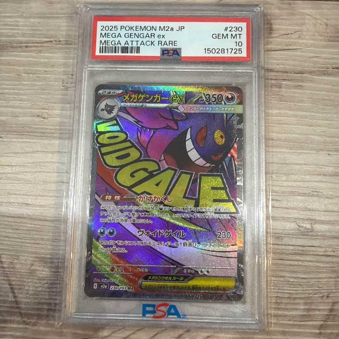PSA10】メガゲンガーex MA [M2a 230/193](ハイクラスパック「MEGA