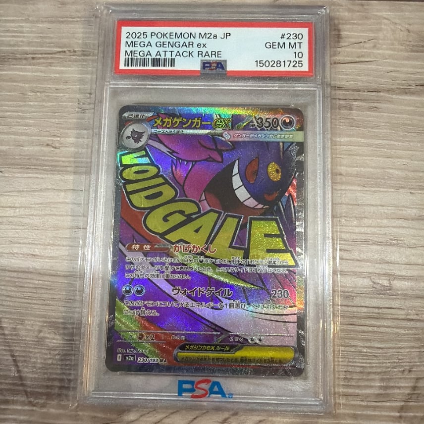 メガゲンガーex MA psa10 メガゲンガーex MA PSA10 PSA10鑑定済〕M メガゲンガーex MA psa10 メガゲンガーex MA PSA10 PSA10鑑定済〕M