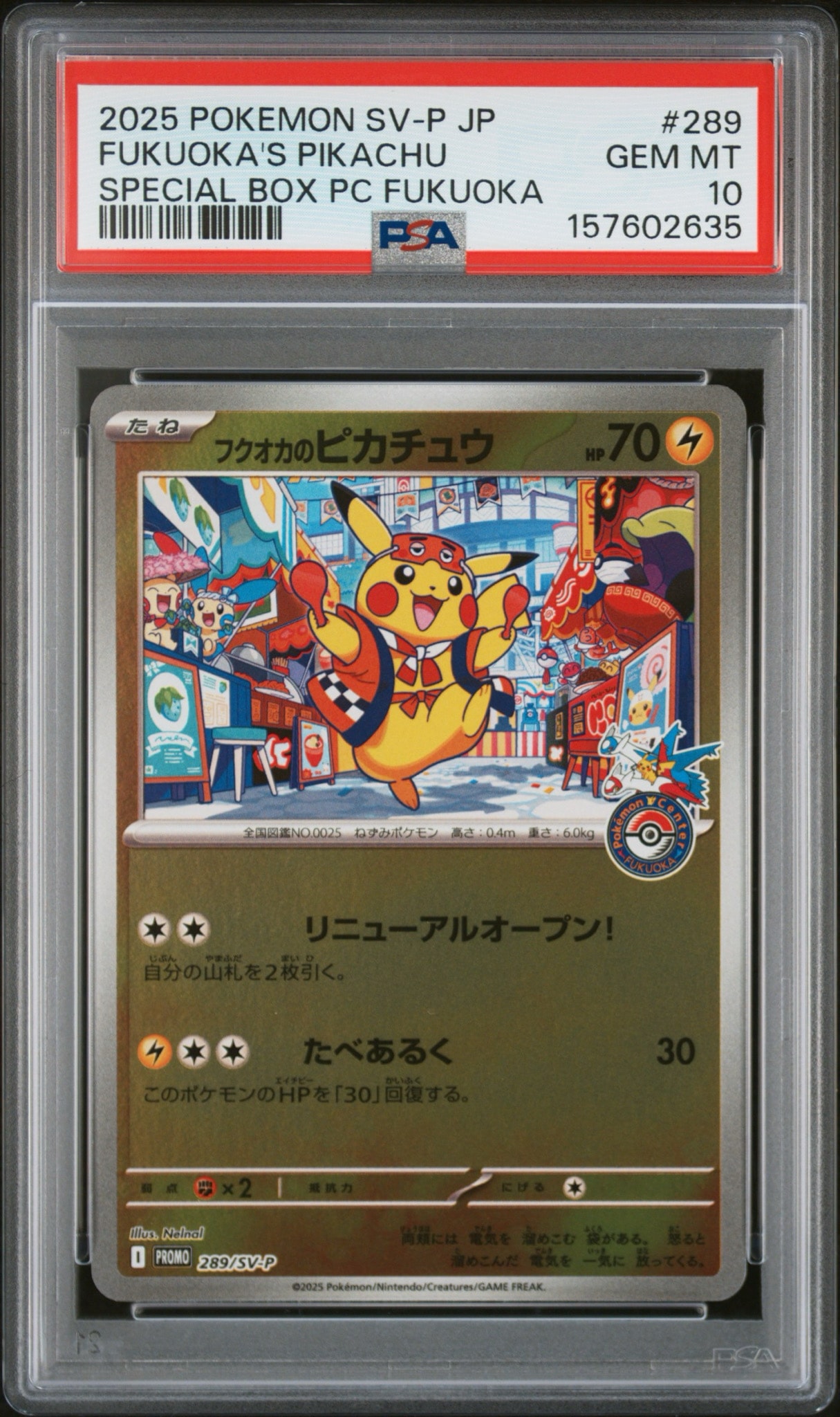 フクオカのピカチュウ P [SV-P 289](スペシャルBOX「ポケモンセンター