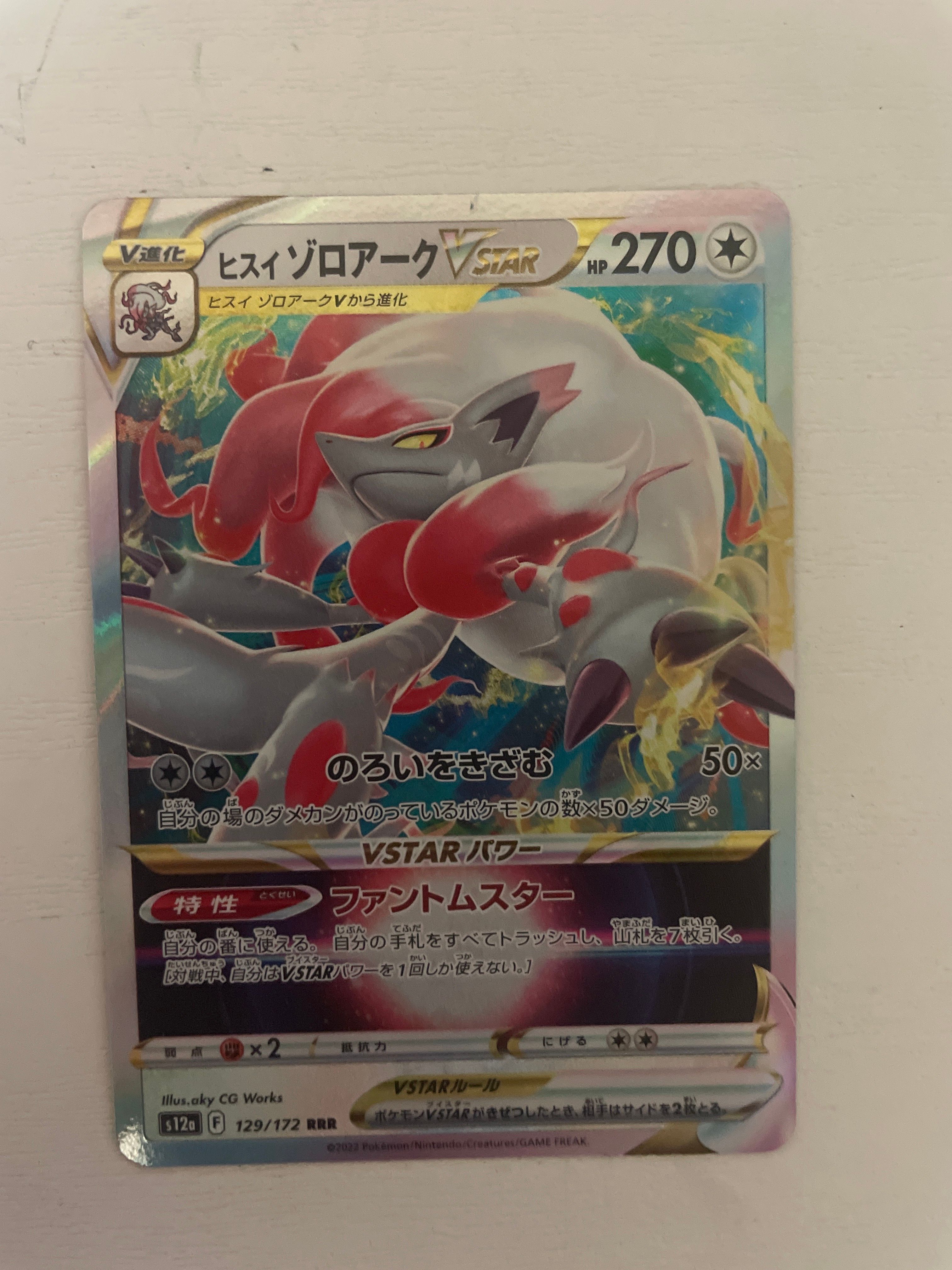 ヒスイゾロアークVSTAR RRR[s12a 129/172](ハイクラスパック「VSTARユニバース」)