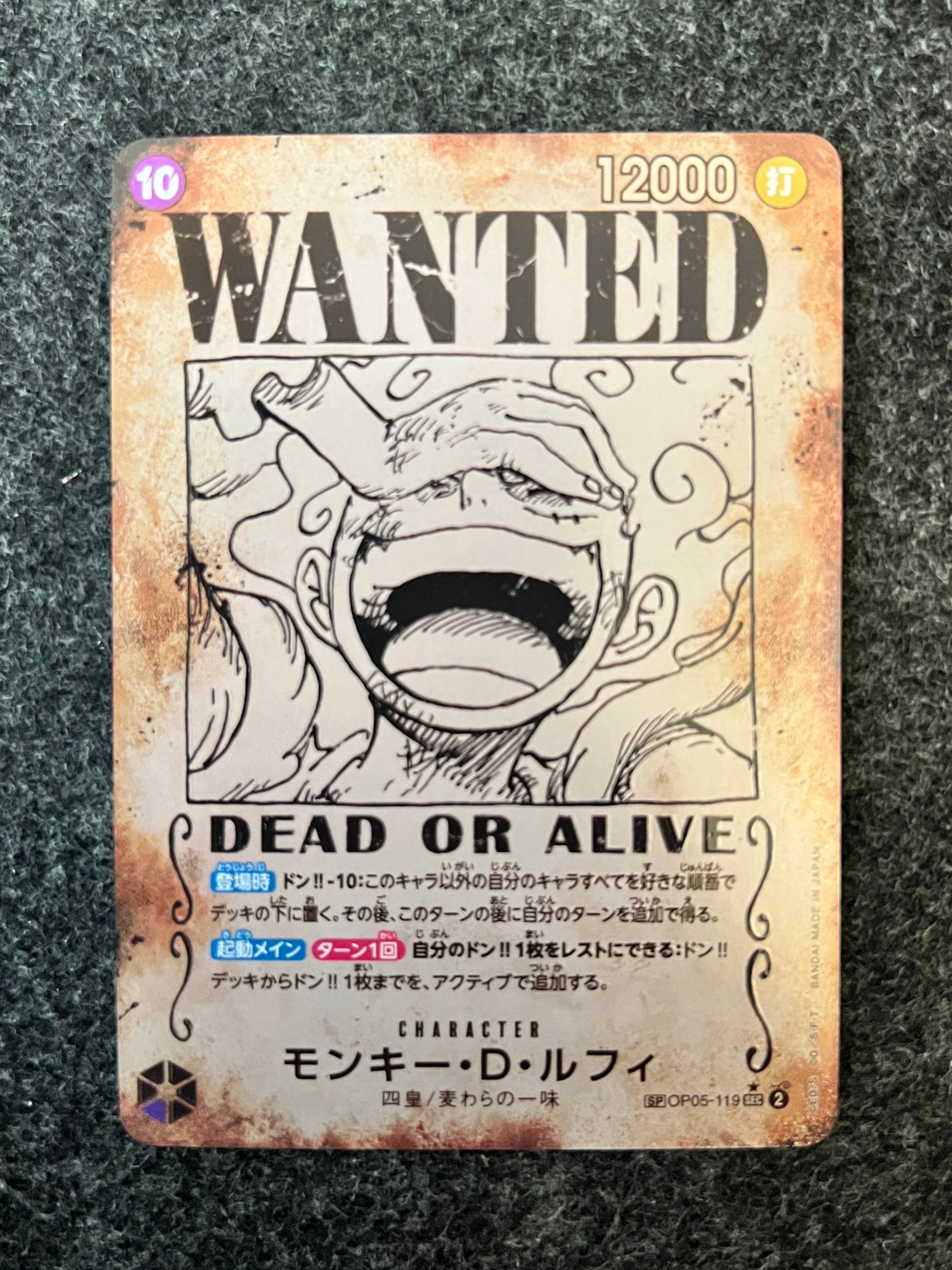 モンキー・D・ルフィ:手配書 SEC-SPC [OP05-119](ブースターパック「新たなる皇帝」)