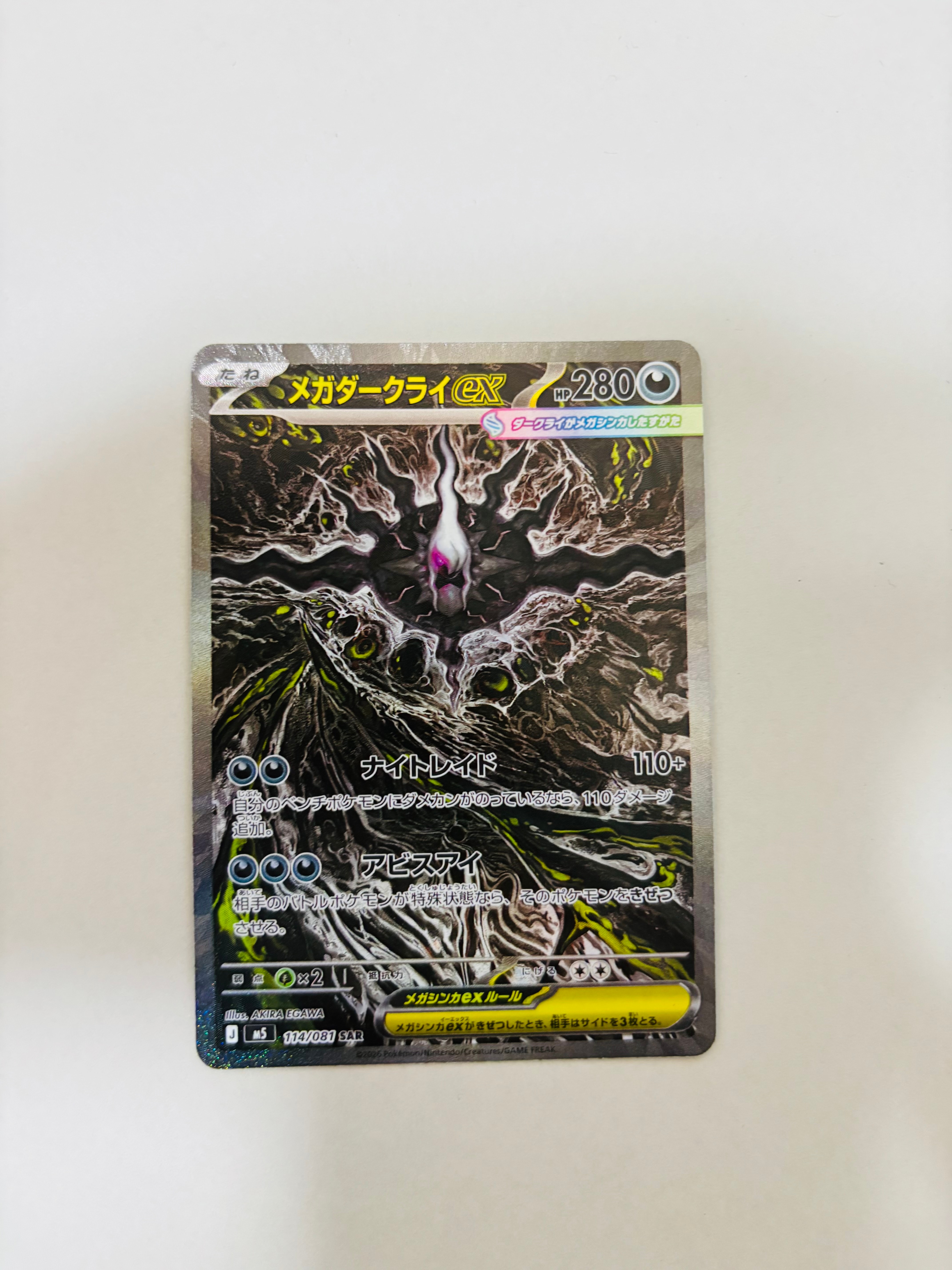 メガダークライex SAR [M5 114/081](拡張パック「アビスアイ」)