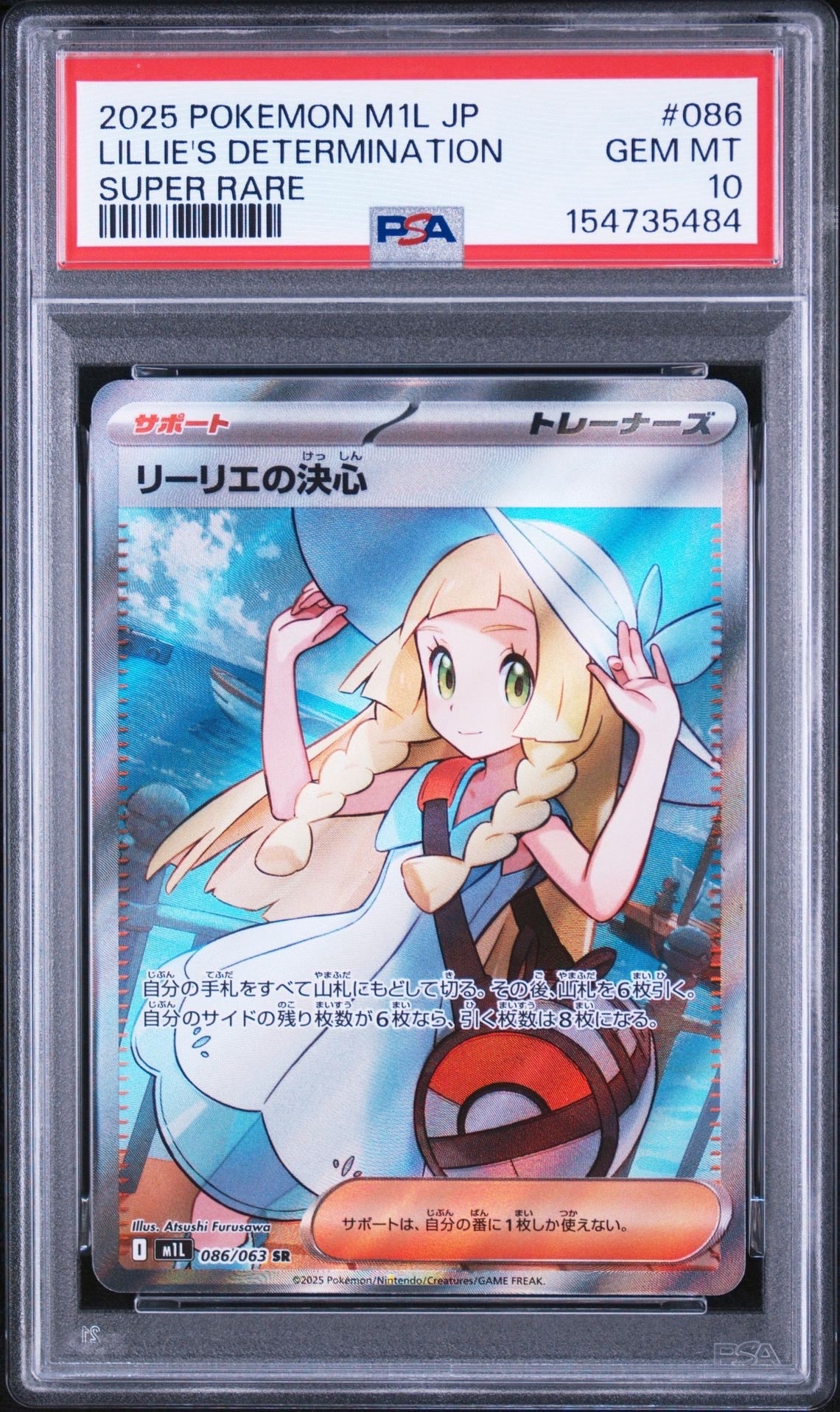 リーリエの決心 SR [M1L 086/063](拡張パック「メガブレイブ」)