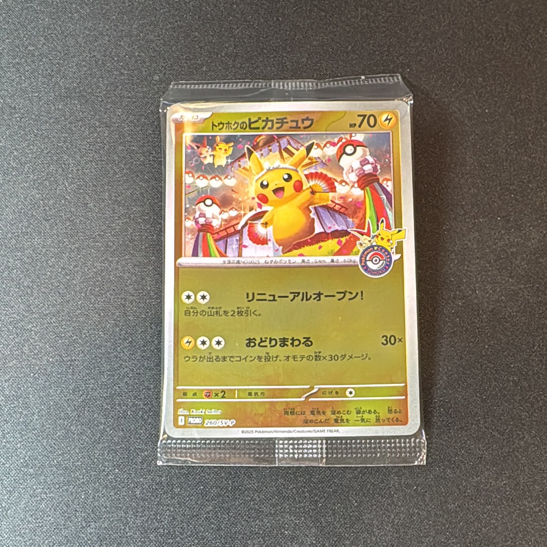 トウホクのピカチュウ P [SV-P 260](スペシャルBOX「ポケモンセンタートウホク」)