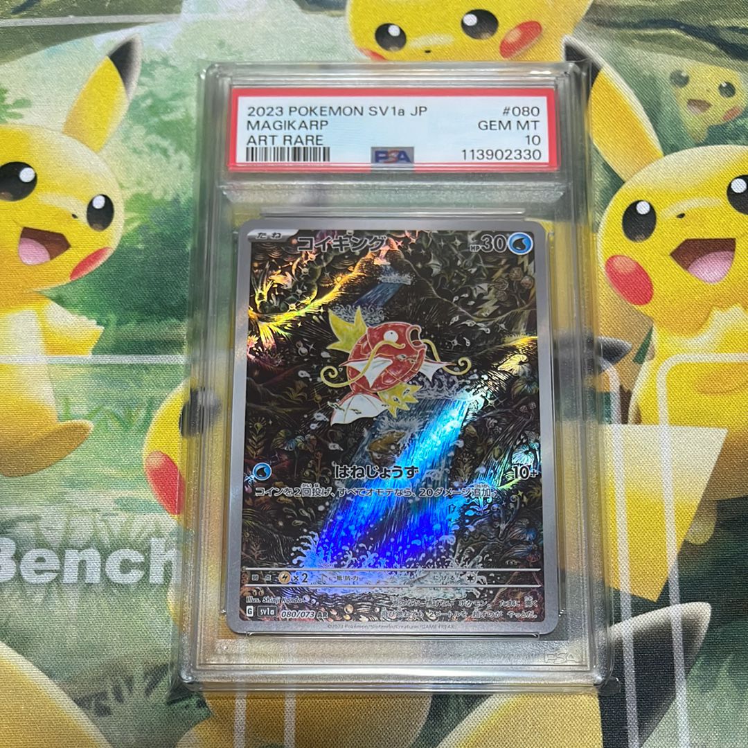 PSA10】コイキング AR[SV1a 080/073](スカーレット＆バイオレット 拡張