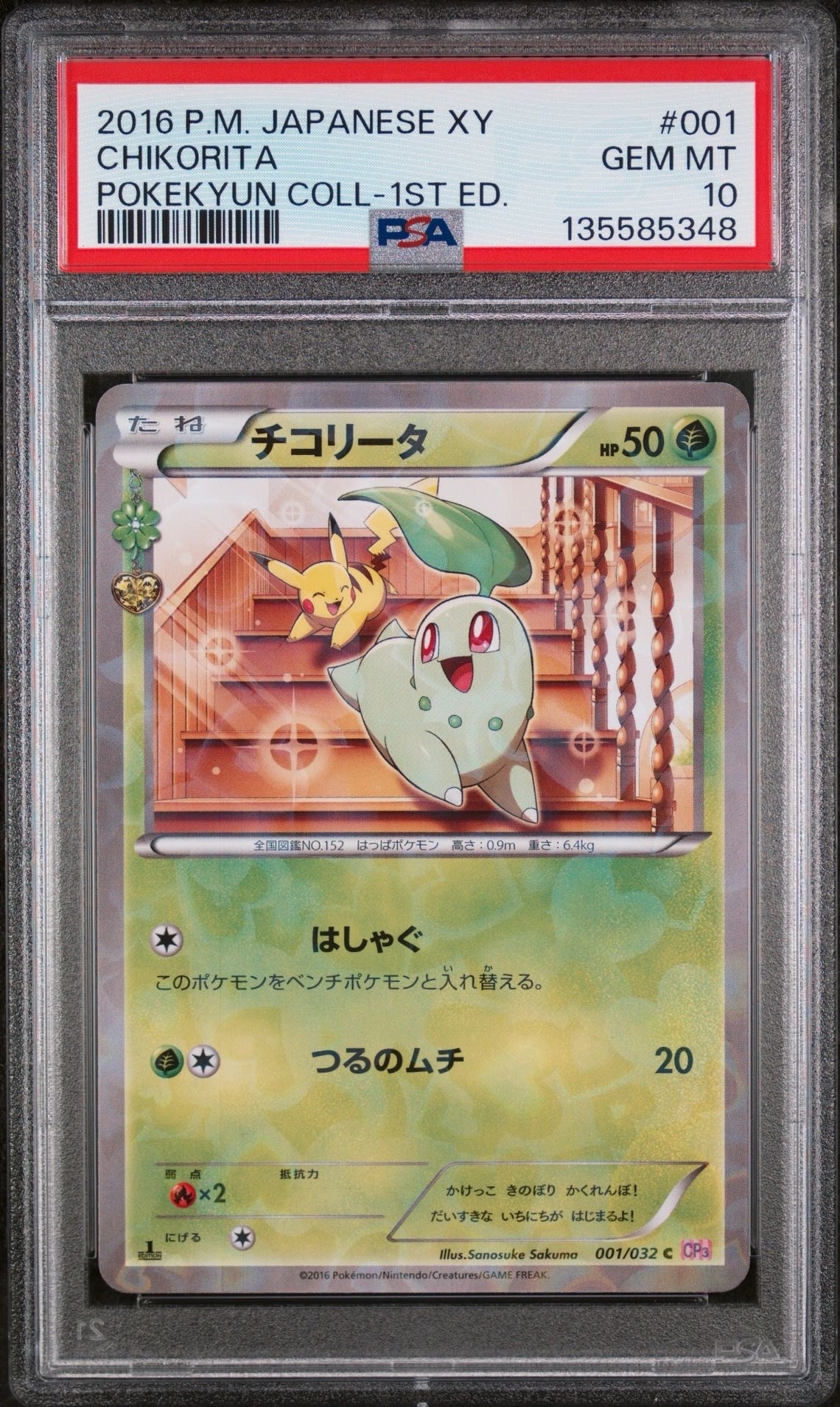 チコリータ C :1ED [CP3 001/032](コンセプトパック「ポケキュンコレクション」)