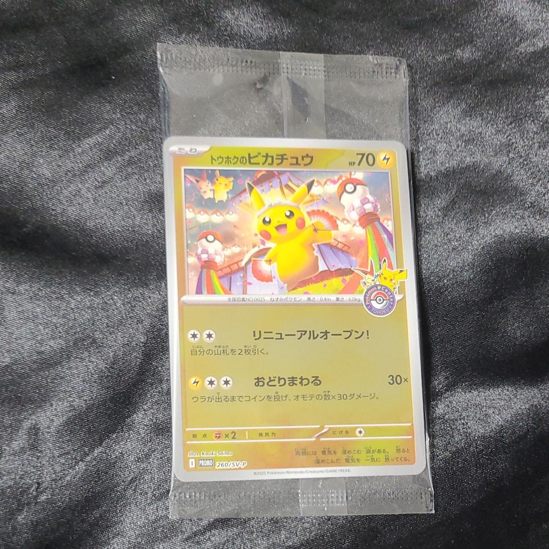 トウホクのピカチュウ P [SV-P 260](スペシャルBOX「ポケモンセンタートウホク」)