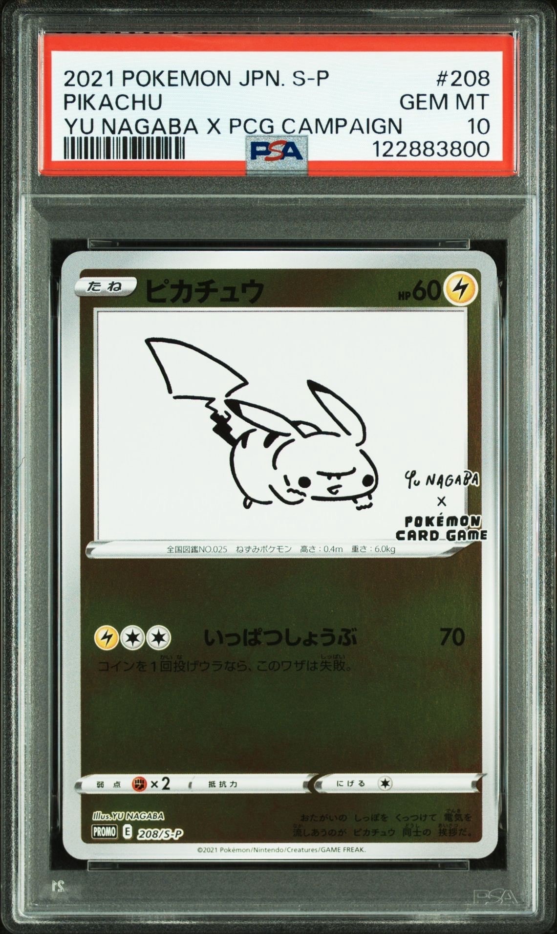 ピカチュウ:プロモ [S-P 208](「YU NAGABA×ポケモンカードゲーム」プロモーションカード「S-P」)