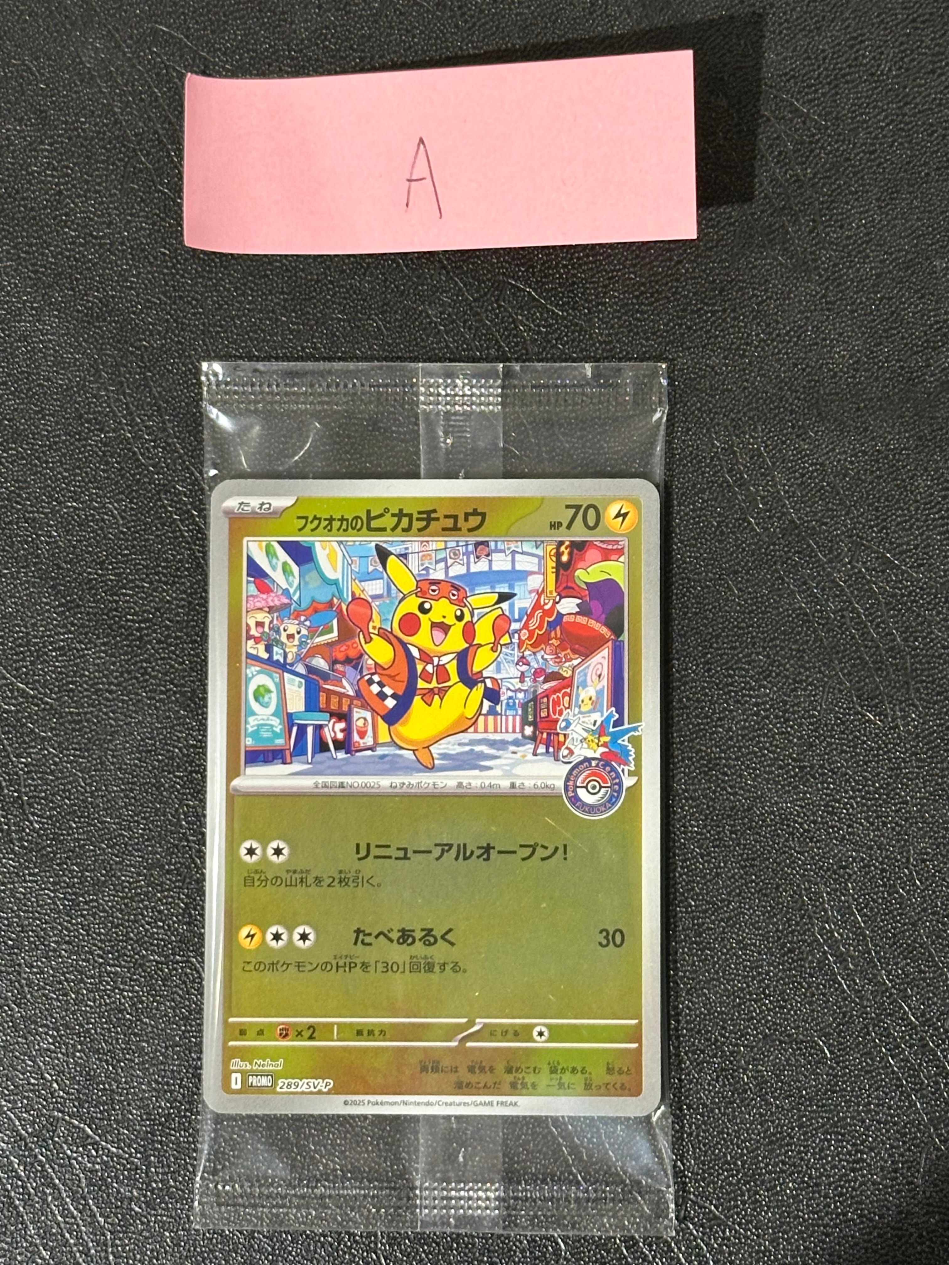 フクオカのピカチュウ P [SV-P 289](スペシャルBOX「ポケモンセンターフクオカ」)