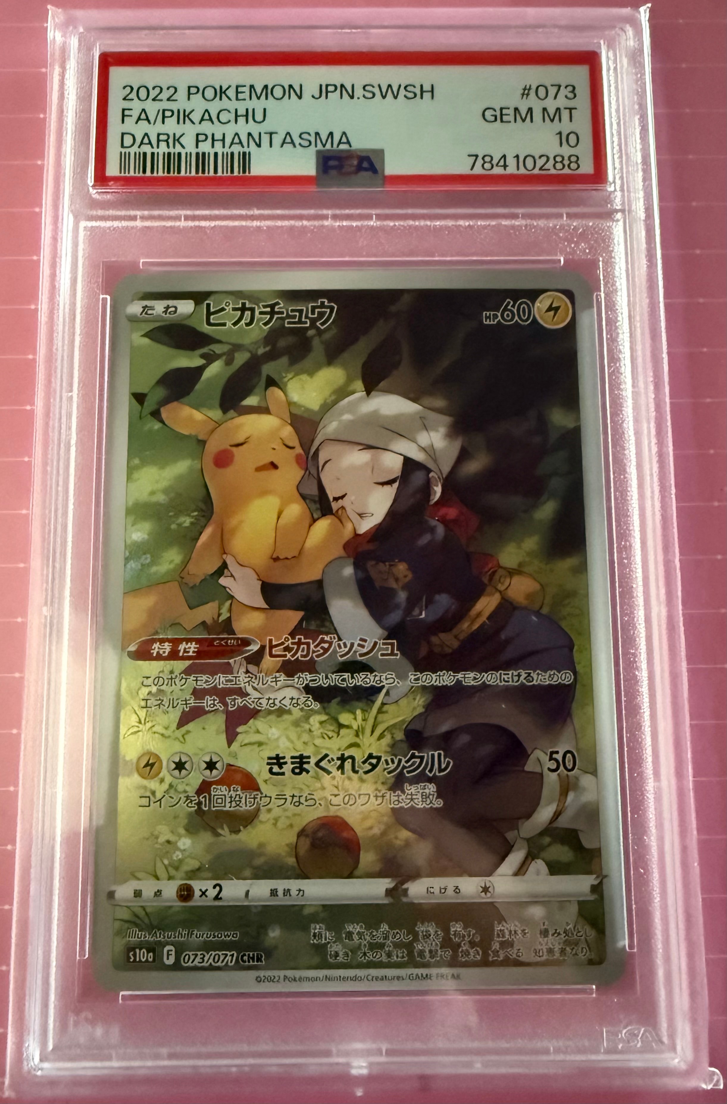 ピカチュウ CHR[S10a 073/071](強化拡張パック「ダークファンタズマ」)