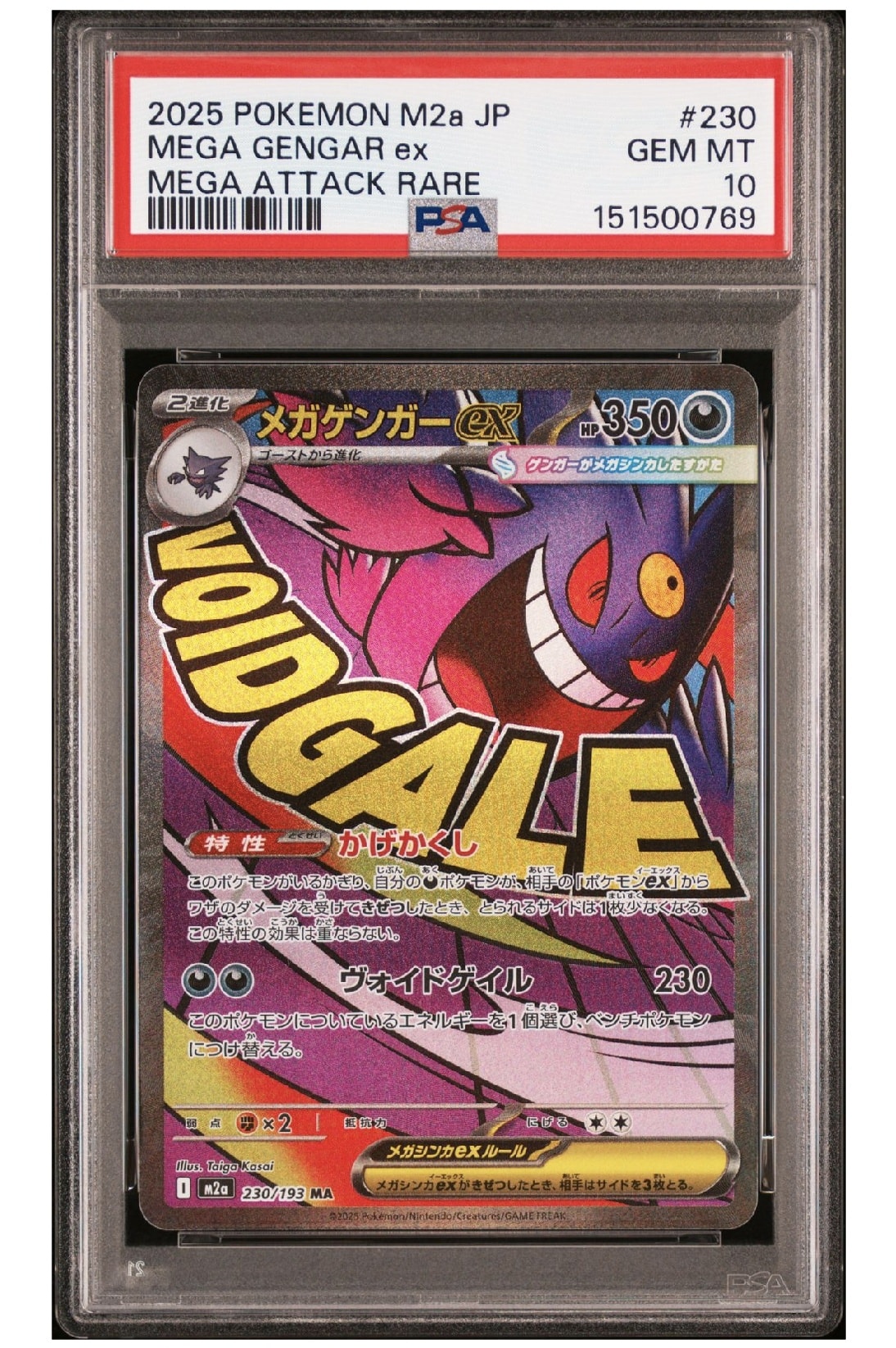 メガゲンガーex MA [M2a 230/193](ハイクラスパック「MEGAドリームex」)
