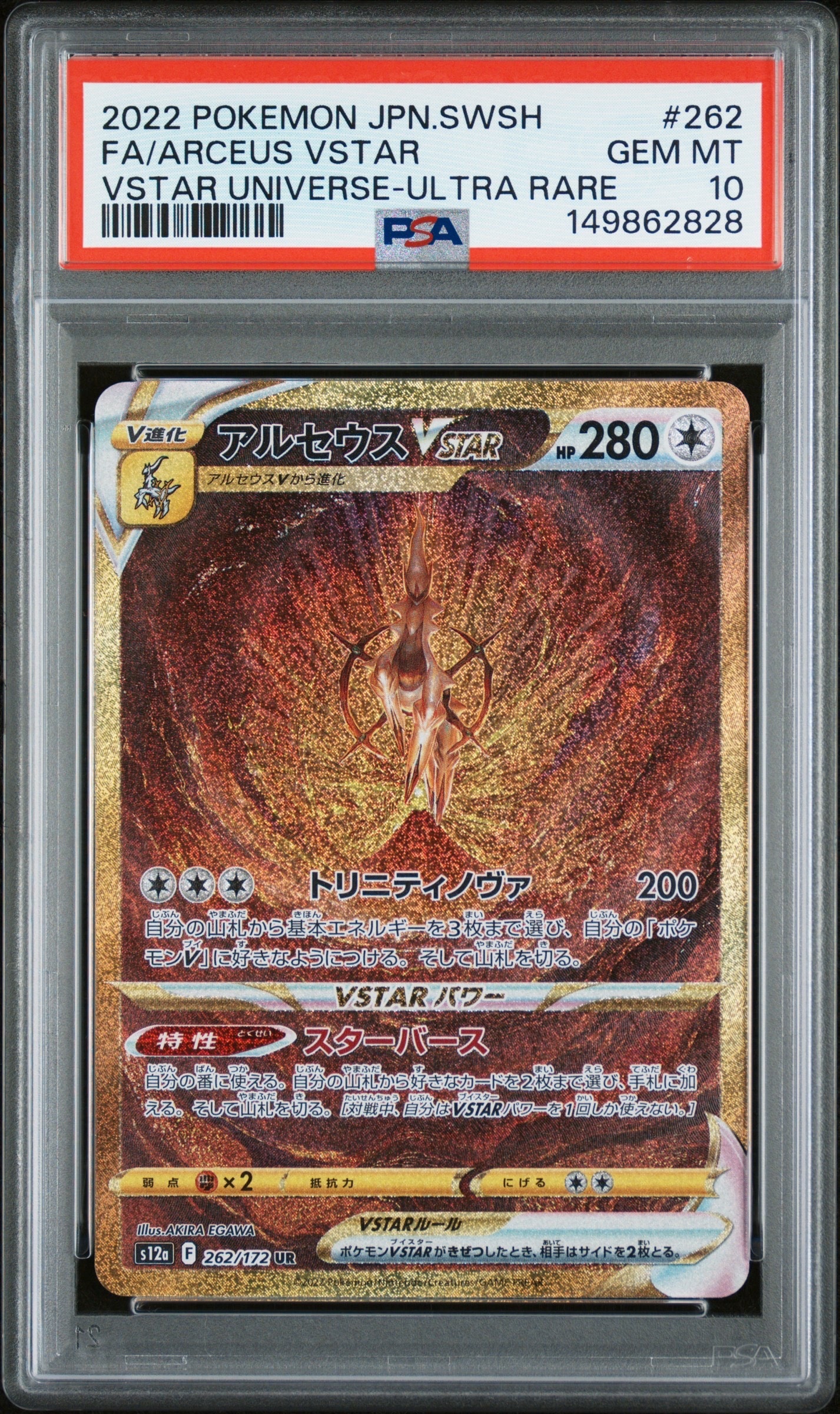 アルセウスVSTAR UR[s12a 262/172](ハイクラスパック「VSTARユニバース」)