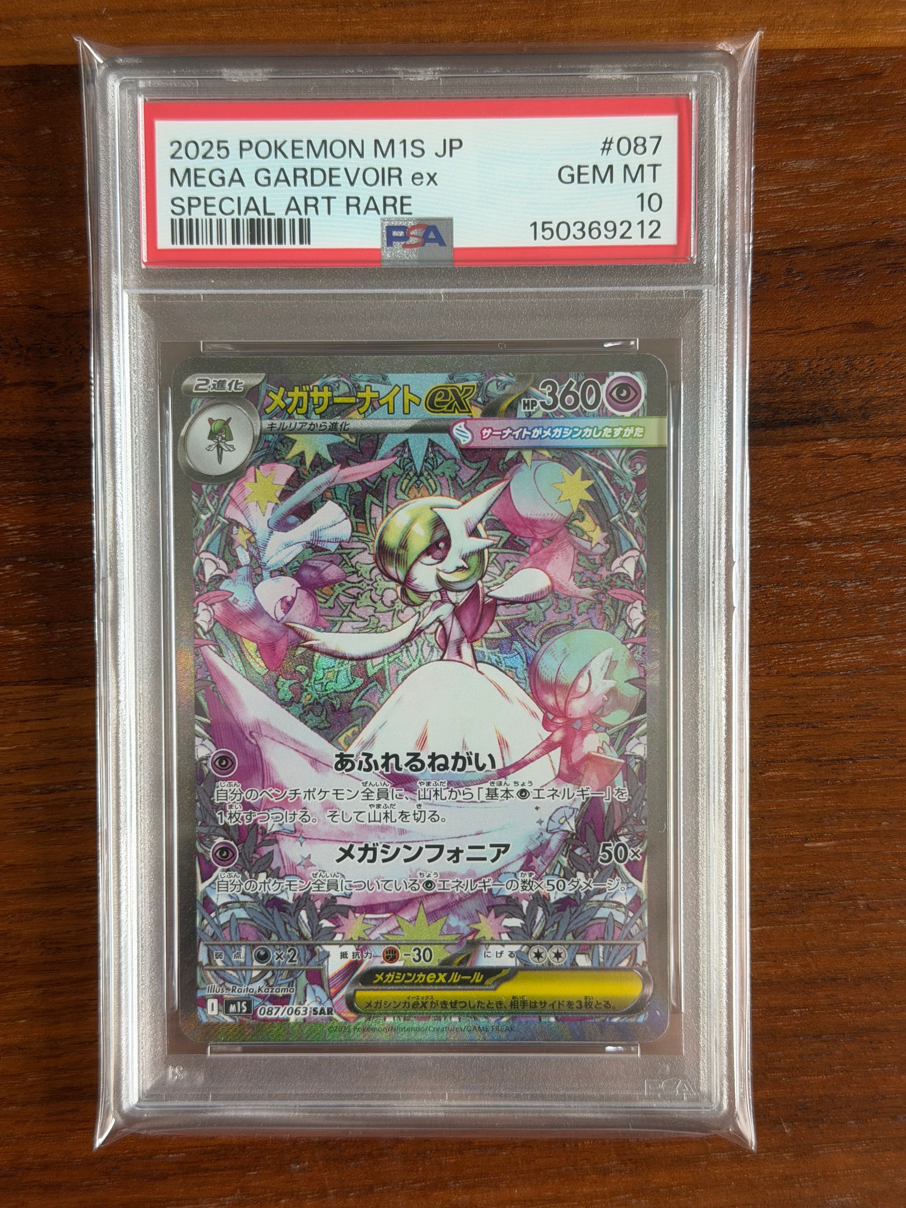 PSA10】メガサーナイトex SAR [M1S 087/063](拡張パック「メガ