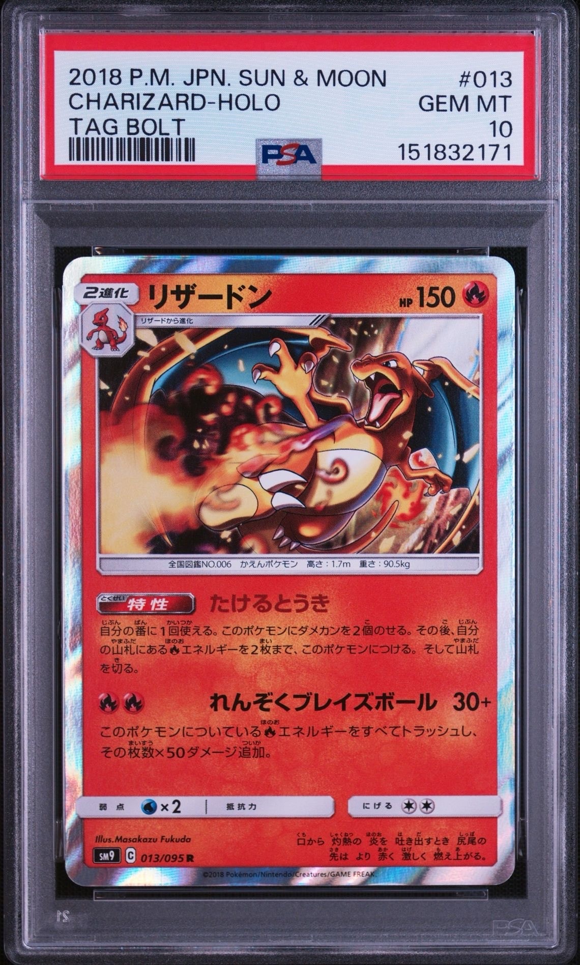 リザードン R [SM9 013/095](拡張パック「タッグボルト」)通販・買取