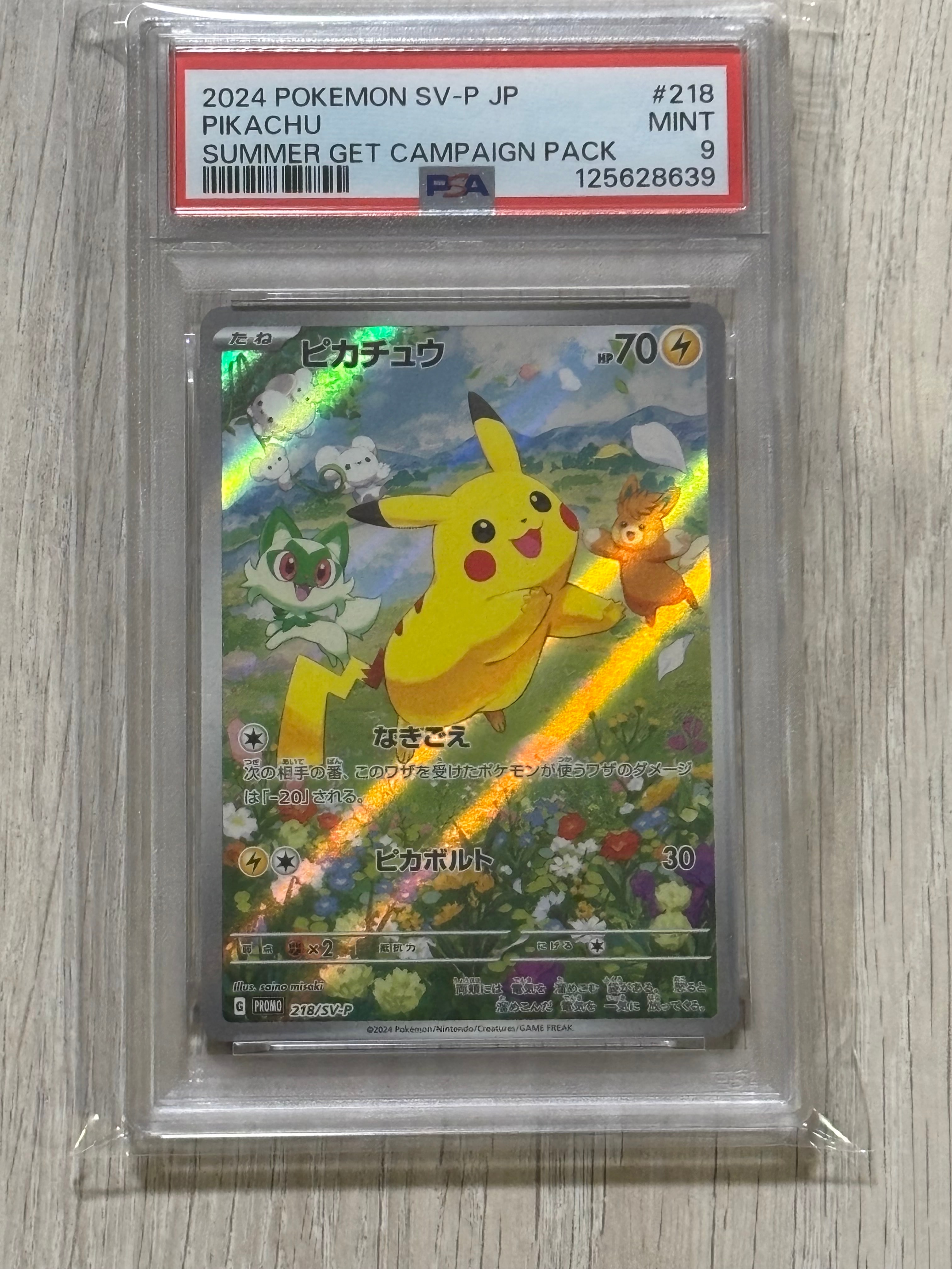 ピカチュウ P [SV-P 218](プロモカードパック「ポケカの夏がキタ!プロモカードGetキャンペーン!」)