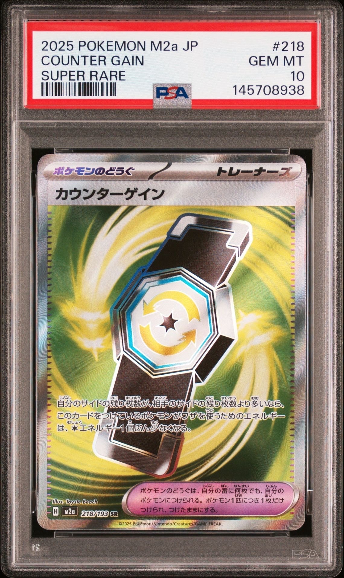 カウンターゲイン SR [M2a 218/193](ハイクラスパック「MEGAドリームex