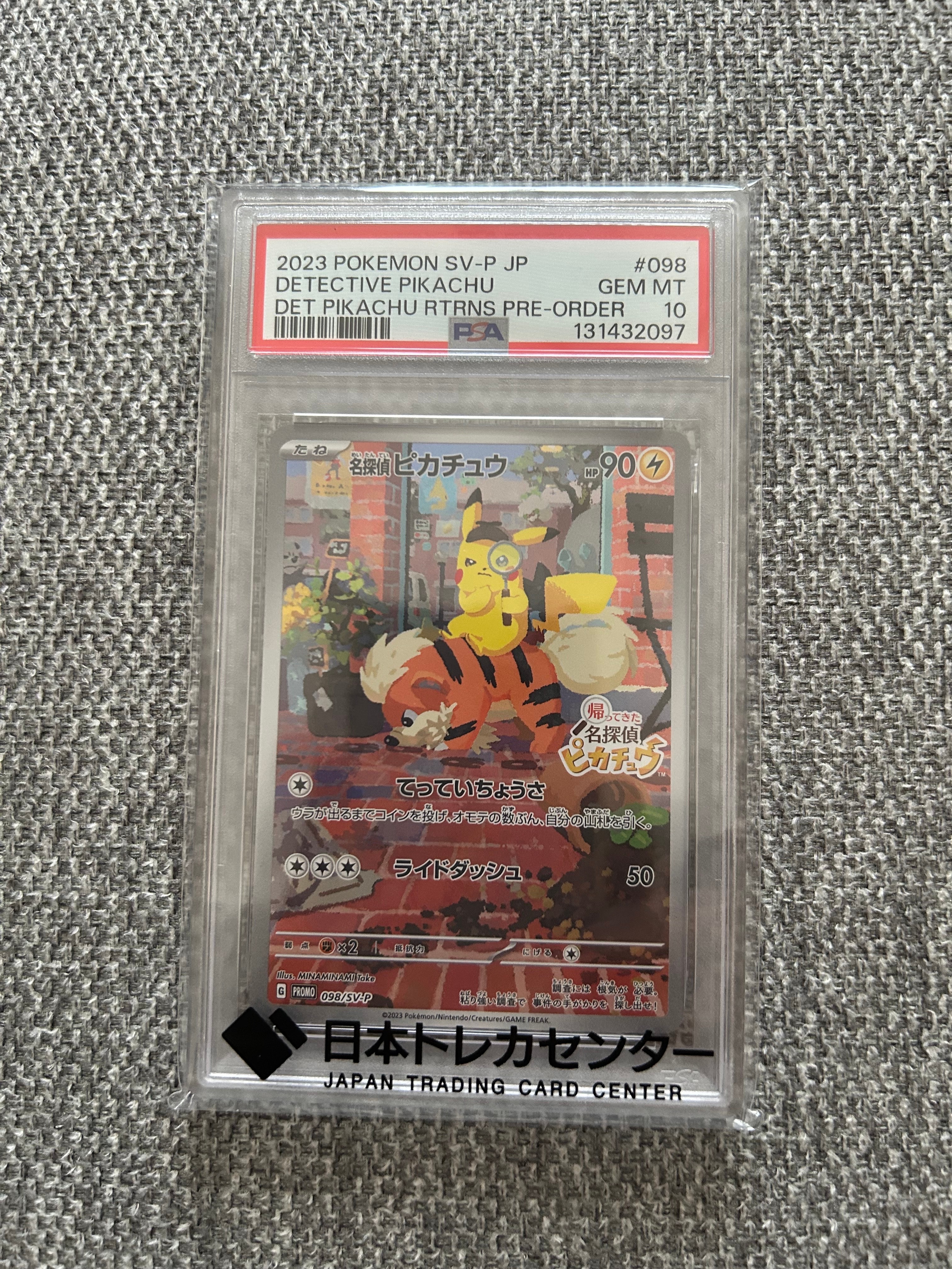 名探偵ピカチュウ: プロモ [SV-P 098](プロモーションカード「SV-P」)