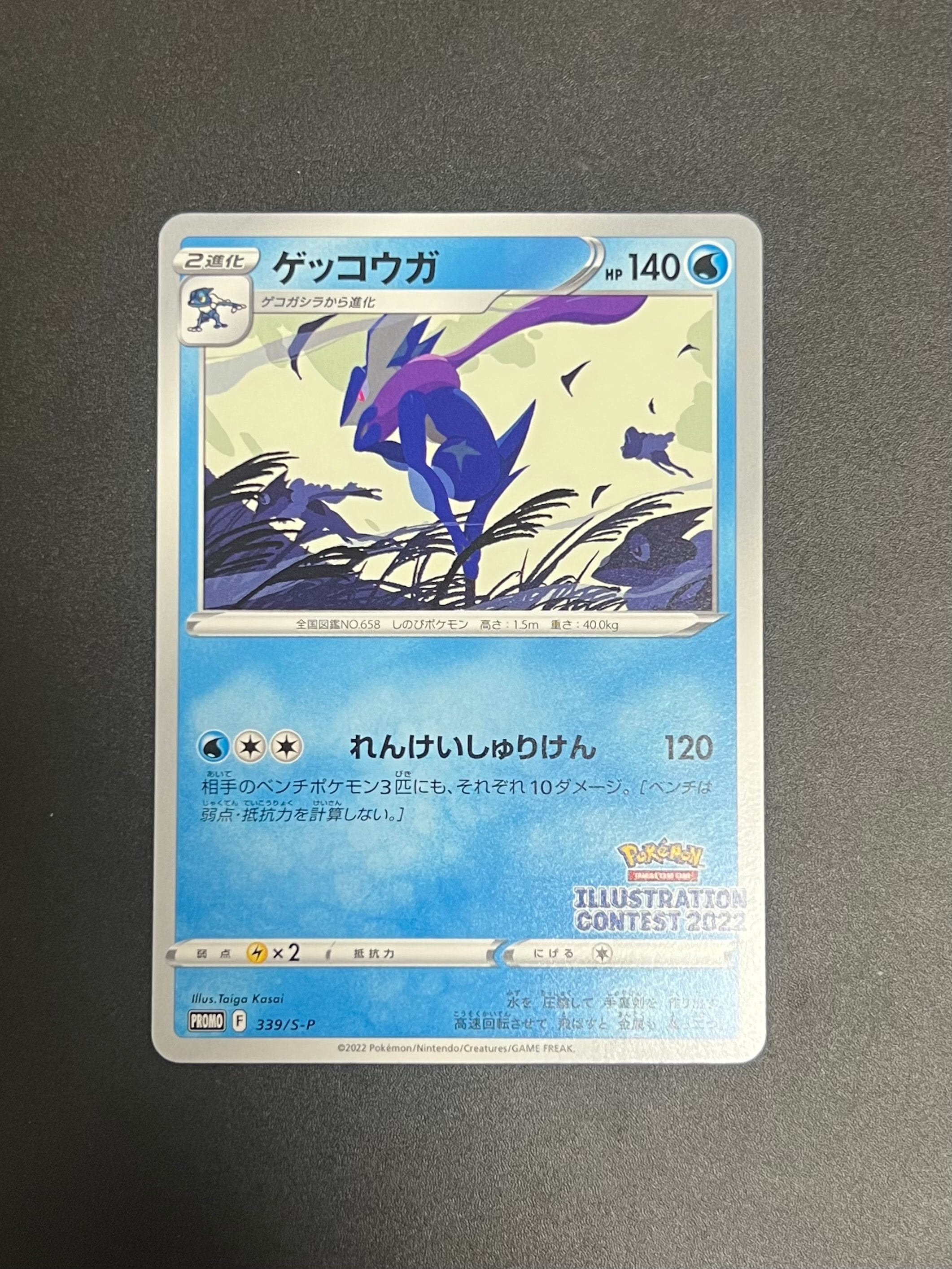 ゲッコウガ プロモ[PROMO339 S-P](プロモーションカード「ポケモンセンター・ポケモンストア・ポケモンセンターオンライン2000円以上購入特典」)