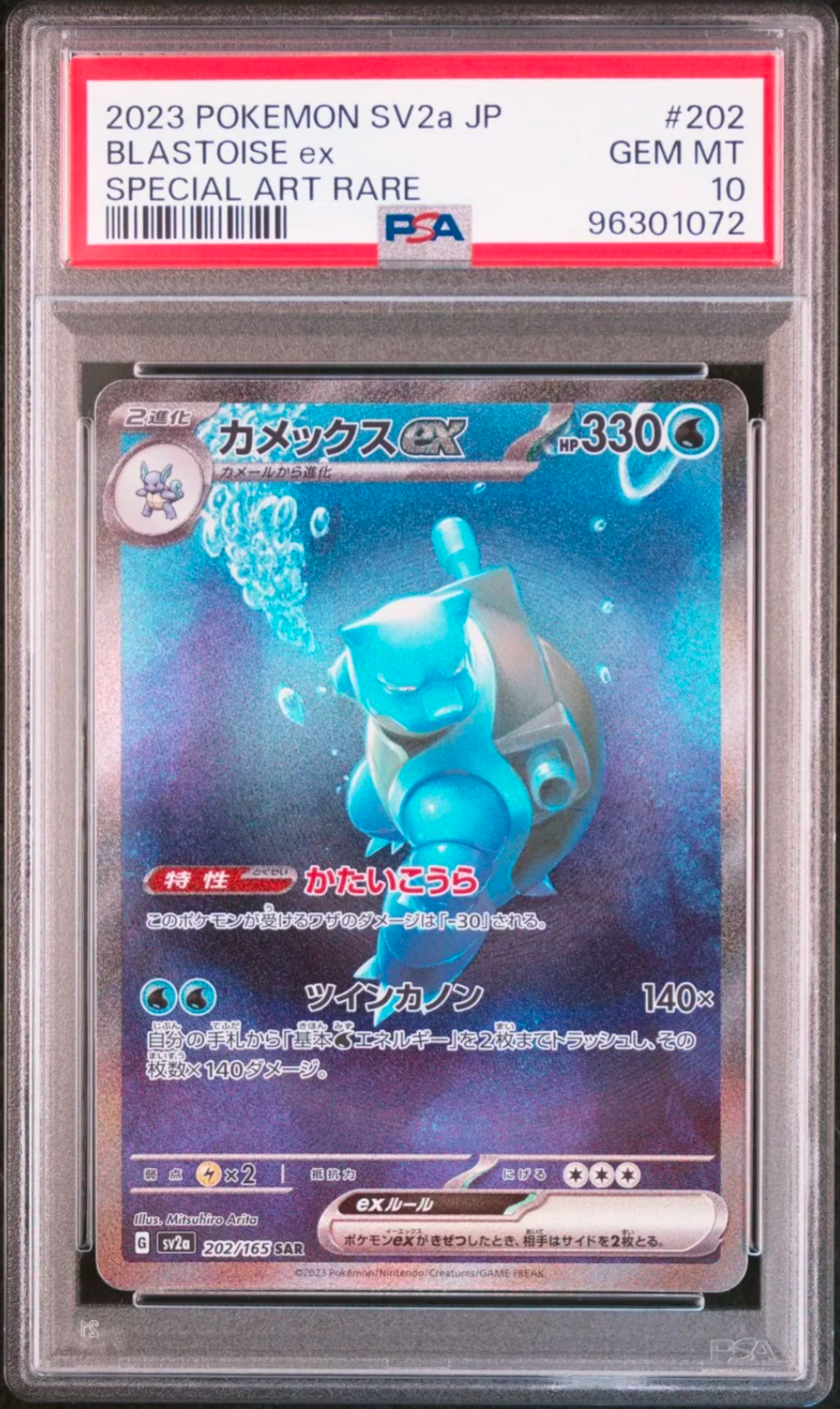 カメックスex SAR[SV2a 202/165](強化拡張パック「ポケモンカード151」)