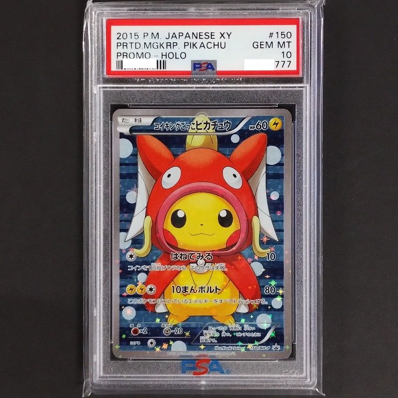 コイキングごっこピカチュウ: プロモ[XY-P 150/XY-P](プロモーションカード「XY-P」)