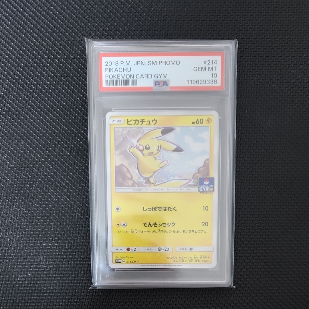 PSA10】ピカチュウ P [SM-P 214](プロモカードパック「第4弾」) 1枚の