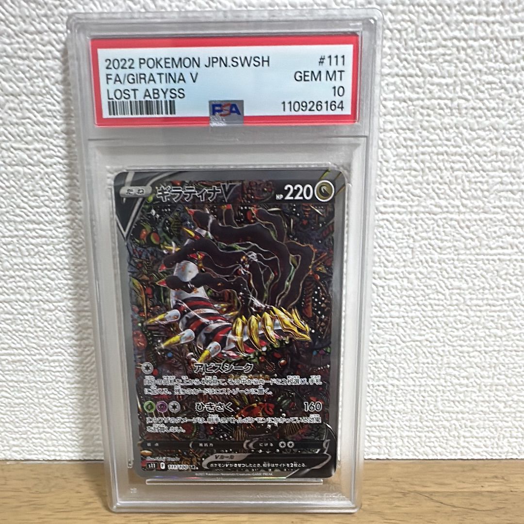ギラティナV SR: SA[S11 111/100](拡張パック「ロストアビス」)