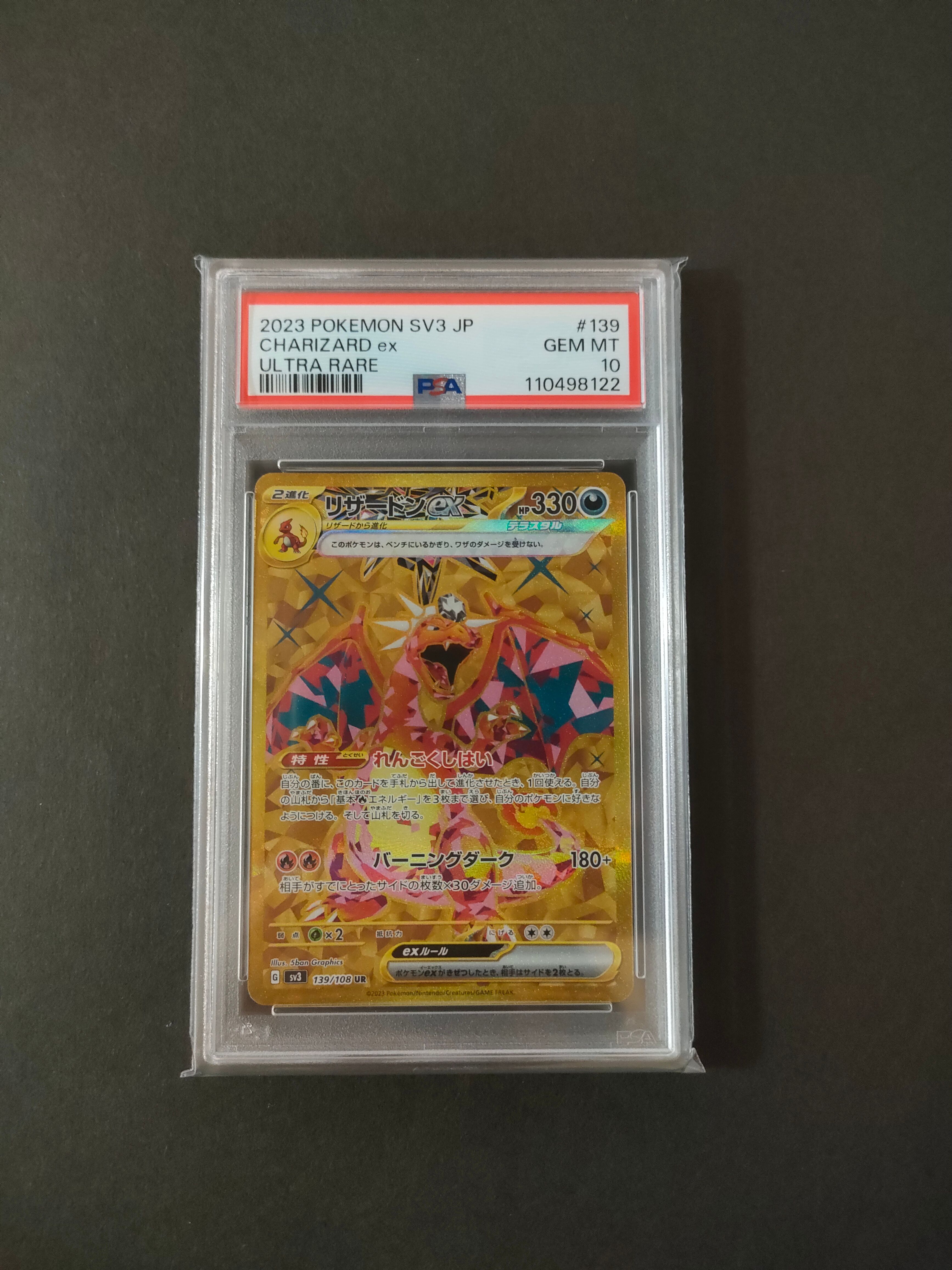 リザードンex UR[SV3 139/108](拡張パック「黒炎の支配者」)