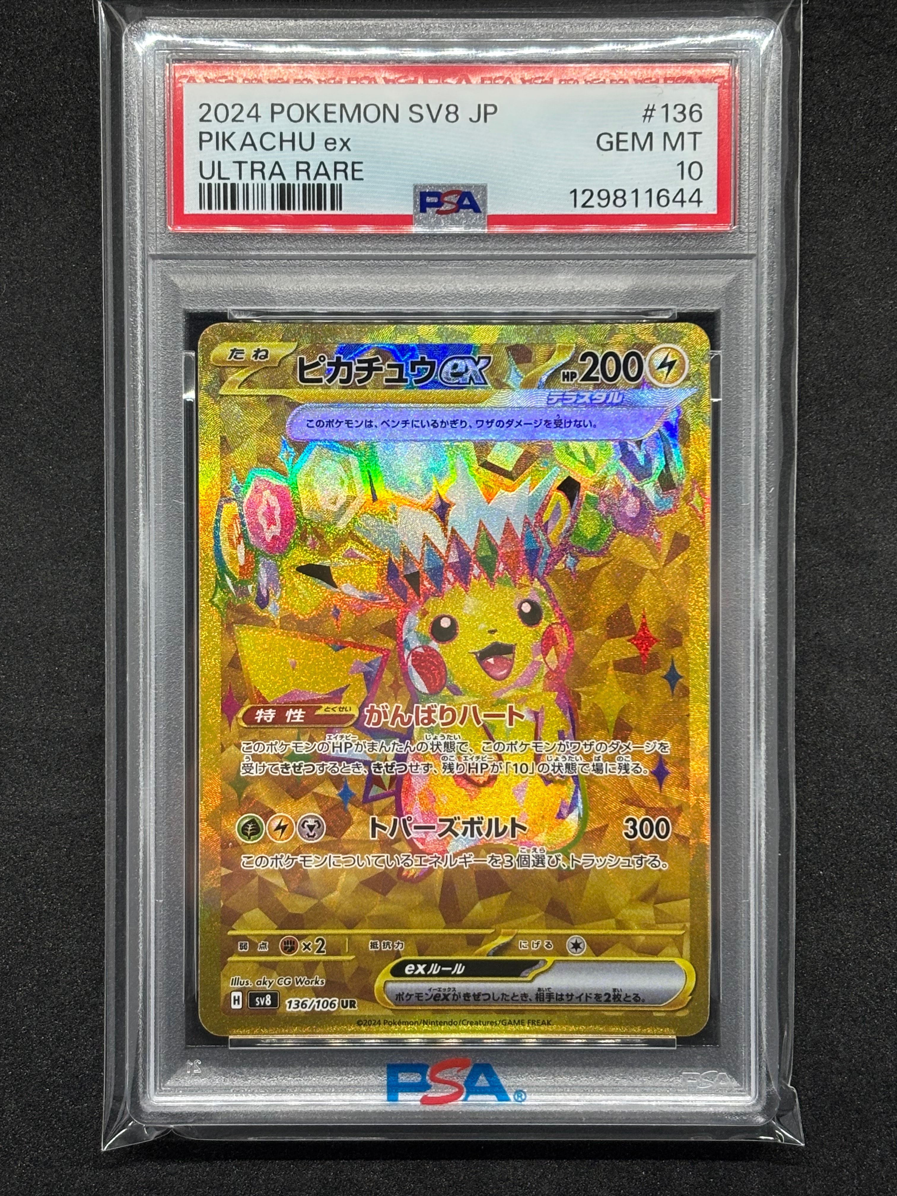 ピカチュウex UR [SV8 136/106](拡張パック「超電ブレイカー」)