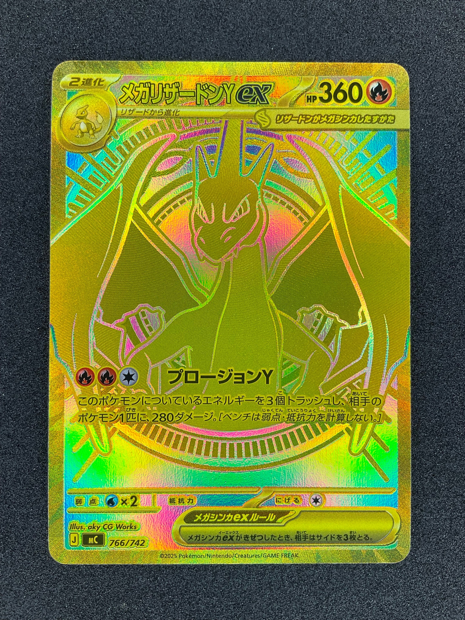 メガリザードンYex MUR仕様 [MC 766/742](スタートデッキ100「バトル