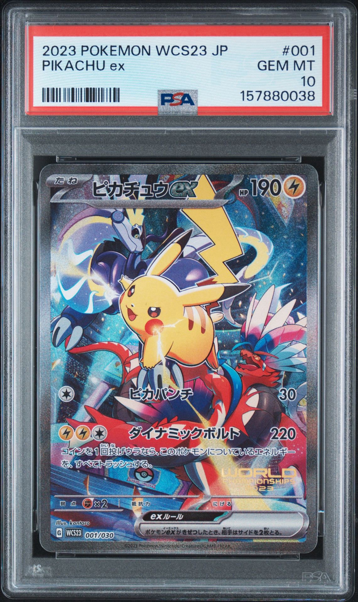ポケモンワールドチャンピオンシップス2023横浜 記念デッキ「ピカチュウ」 ピカチュウex [WCS23 001/030](ポケモンワールドチャンピオンシップス