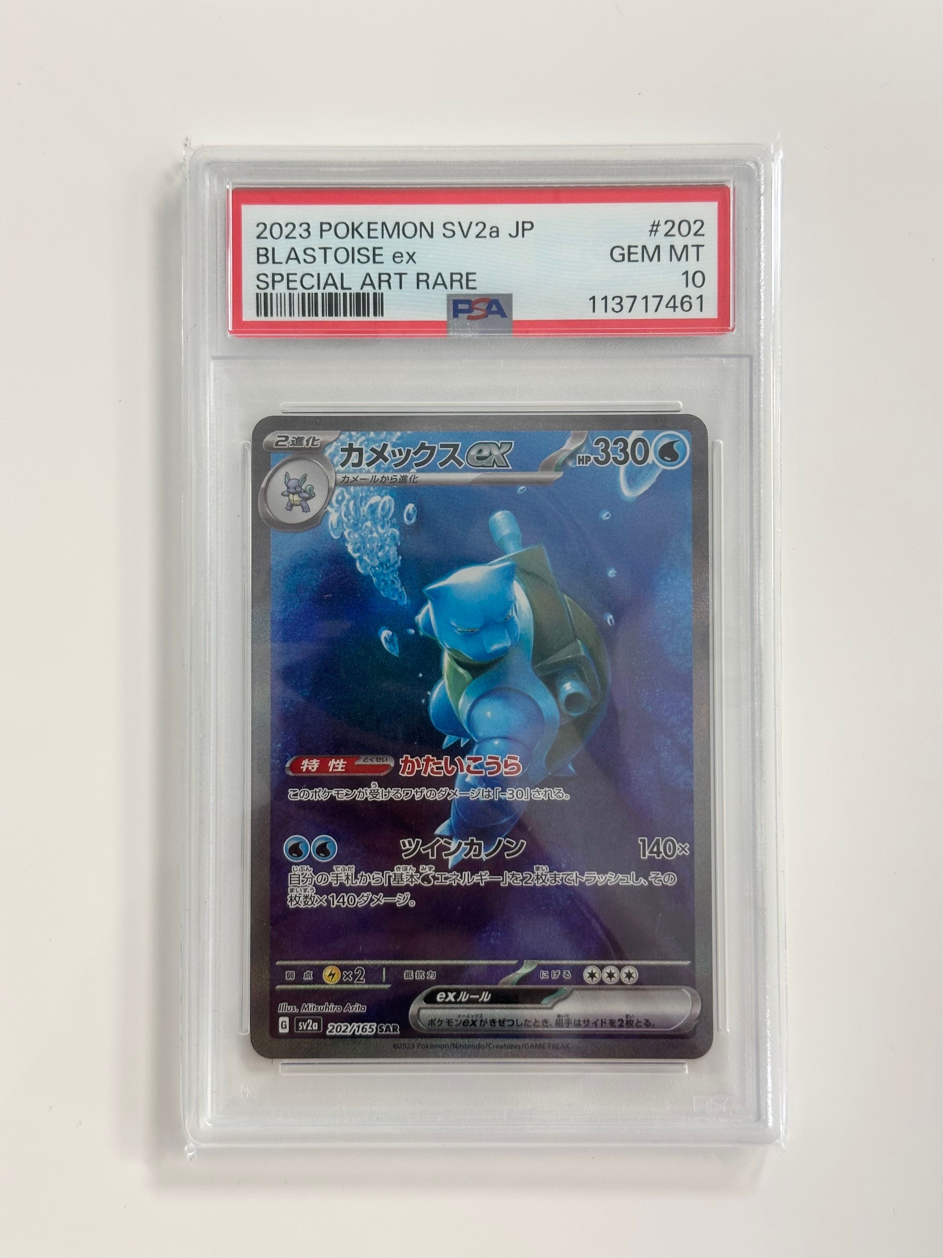 カメックスex SAR[SV2a 202/165](強化拡張パック「ポケモンカード151」)