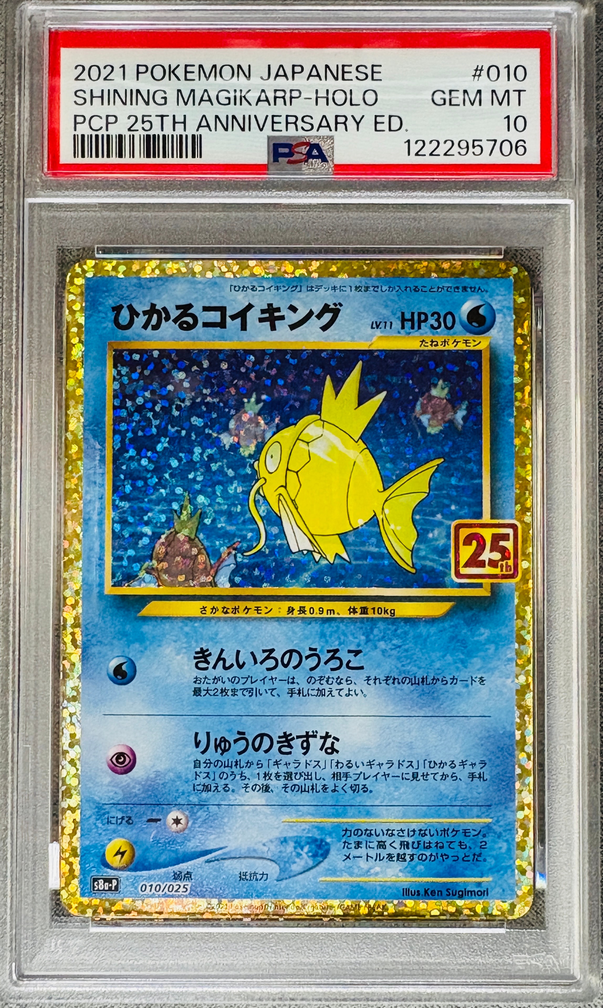 ひかるコイキング: プロモ[S8a-P 010/025](プロモカードパック 25th ANNIVERSARY edition)