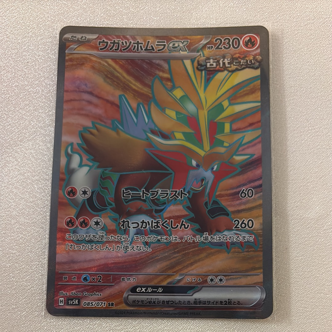 ウガツホムラex SR [SV5K 085/071](拡張パック「ワイルドフォース」)