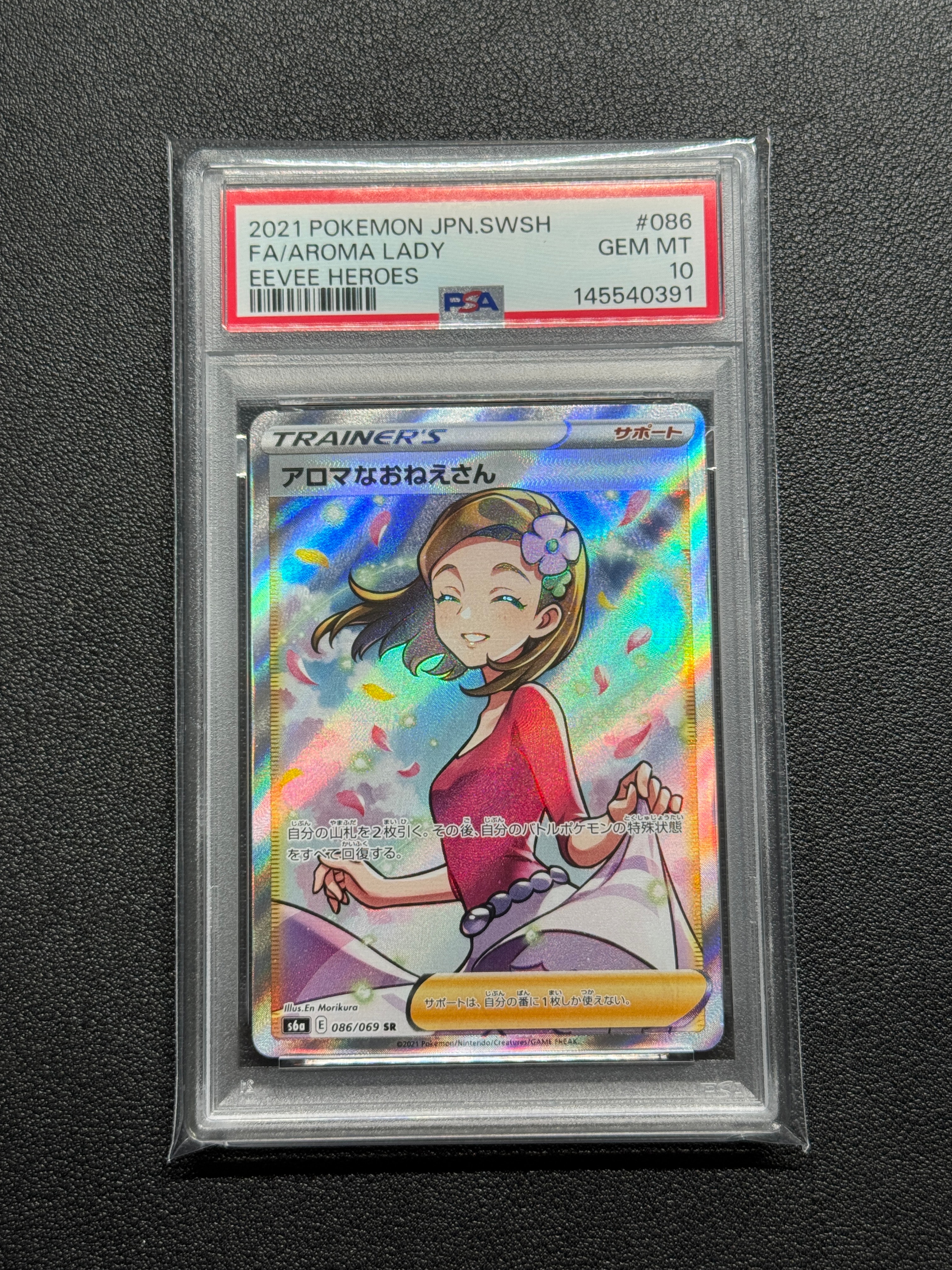 PSA10】アロマなおねえさん SR [S6a 086/069](強化拡張パック